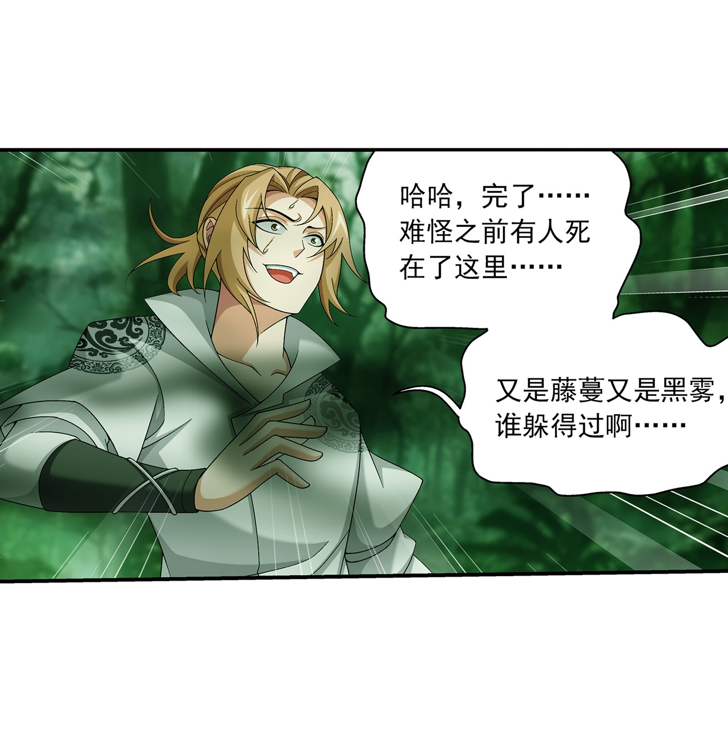 斗破苍穹之大主宰489 意外来人