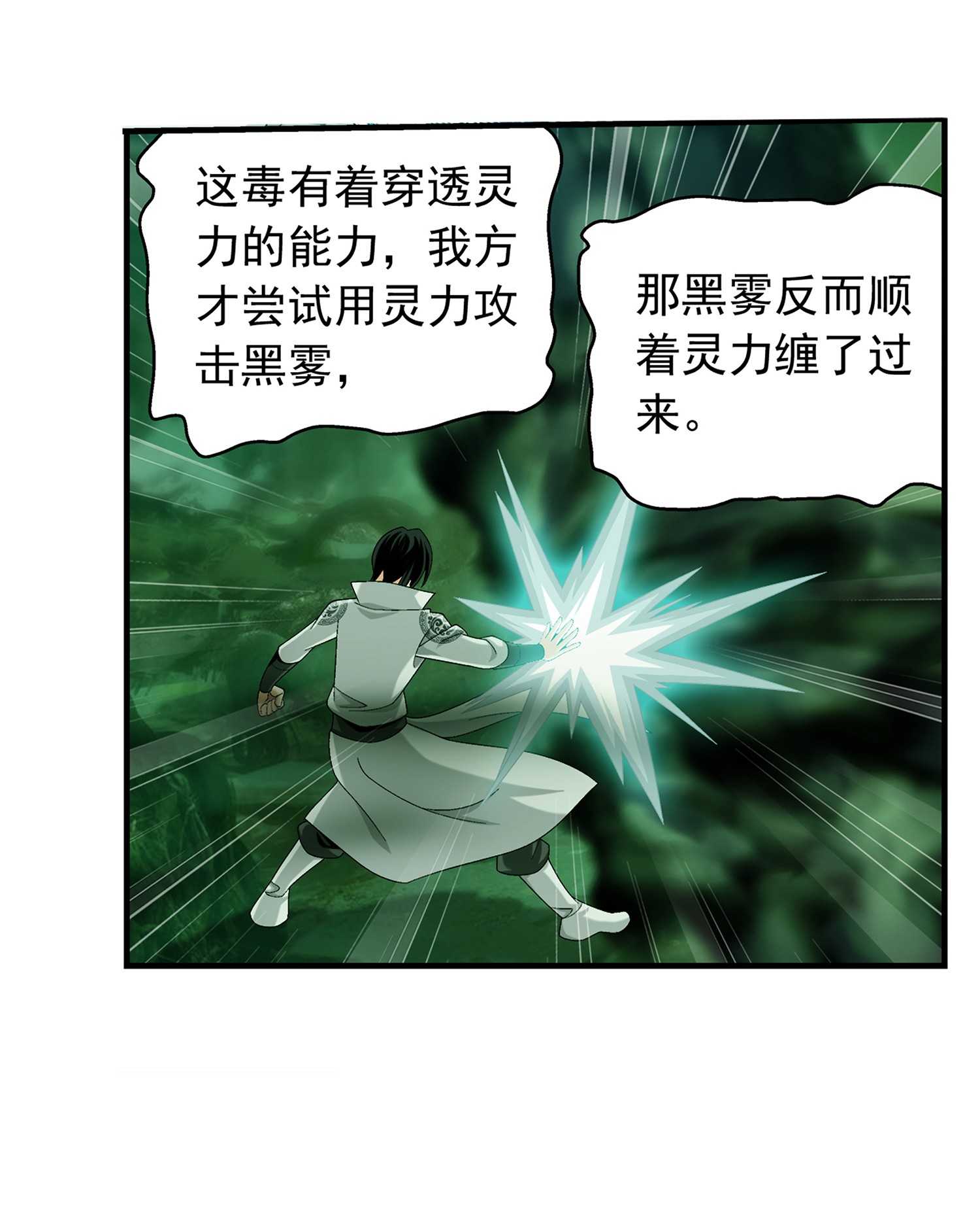 斗破苍穹之大主宰489 意外来人