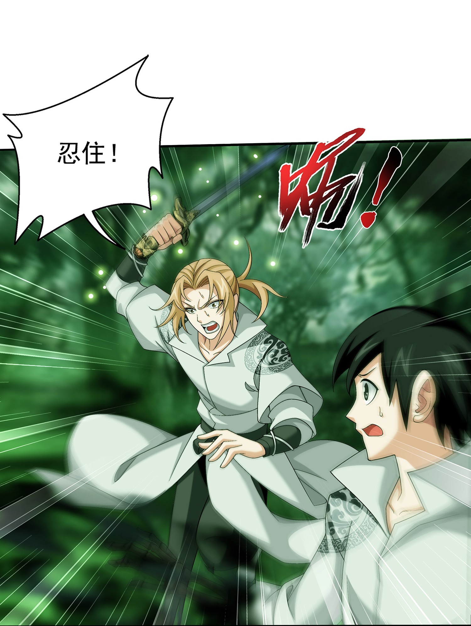 斗破苍穹之大主宰489 意外来人