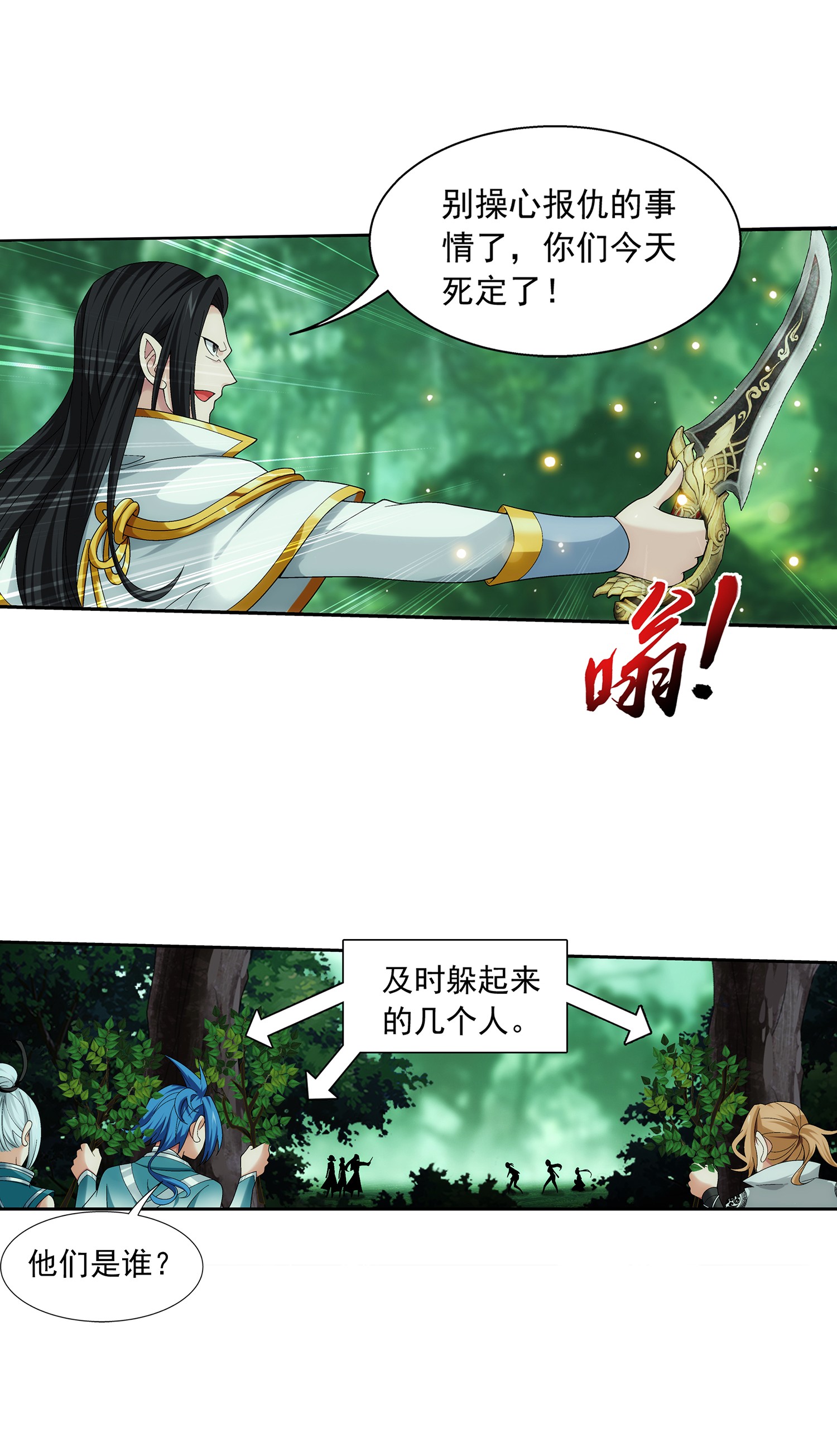 斗破苍穹之大主宰490 唐媚儿