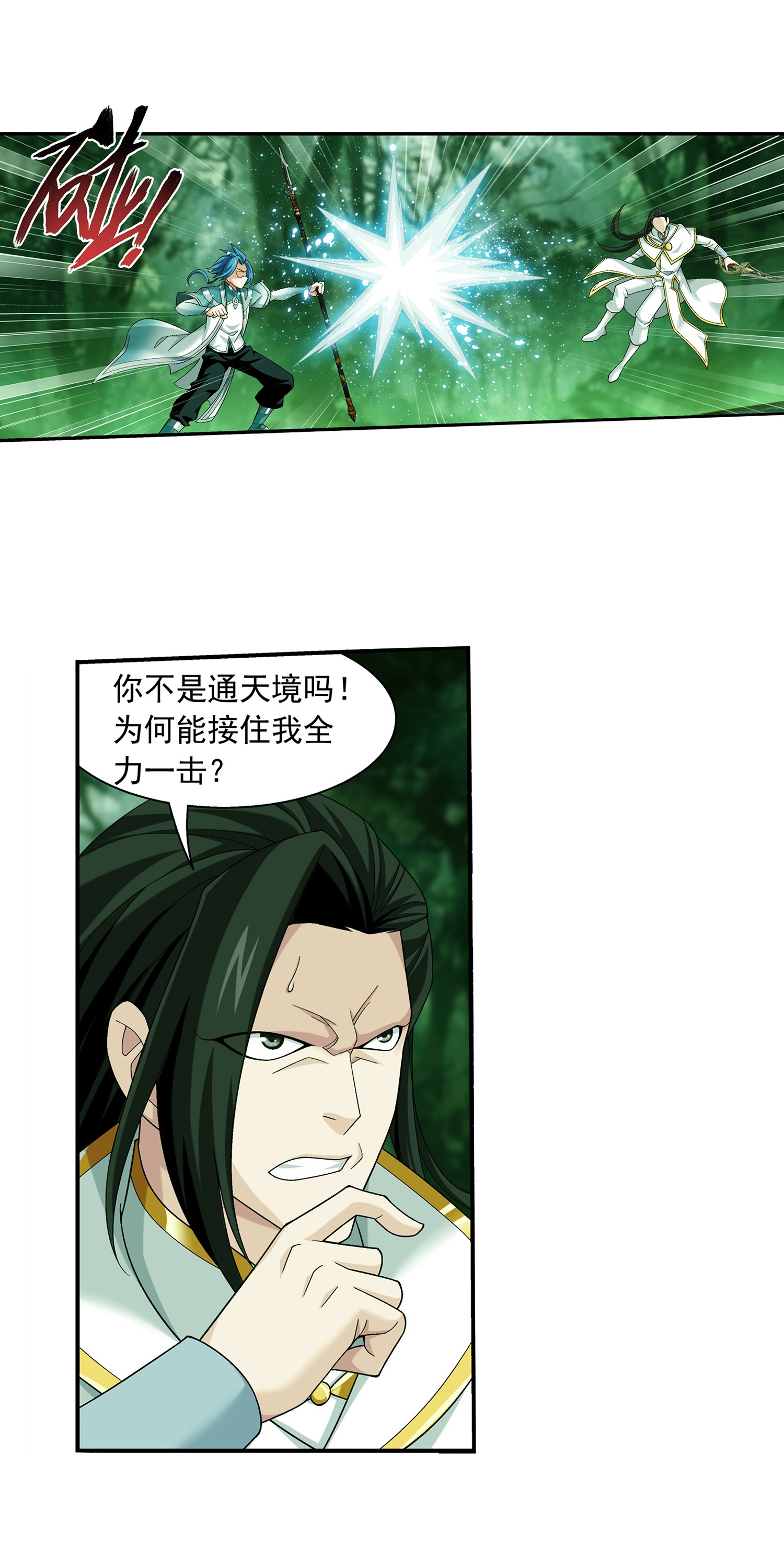 斗破苍穹之大主宰490 唐媚儿