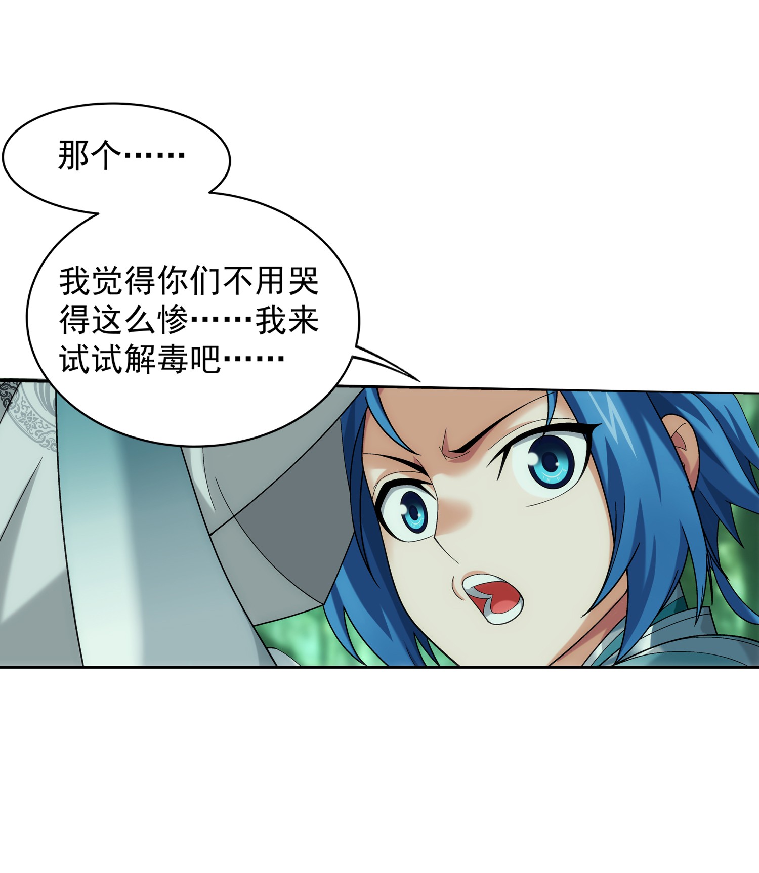 斗破苍穹之大主宰491 谁在暗中下毒？