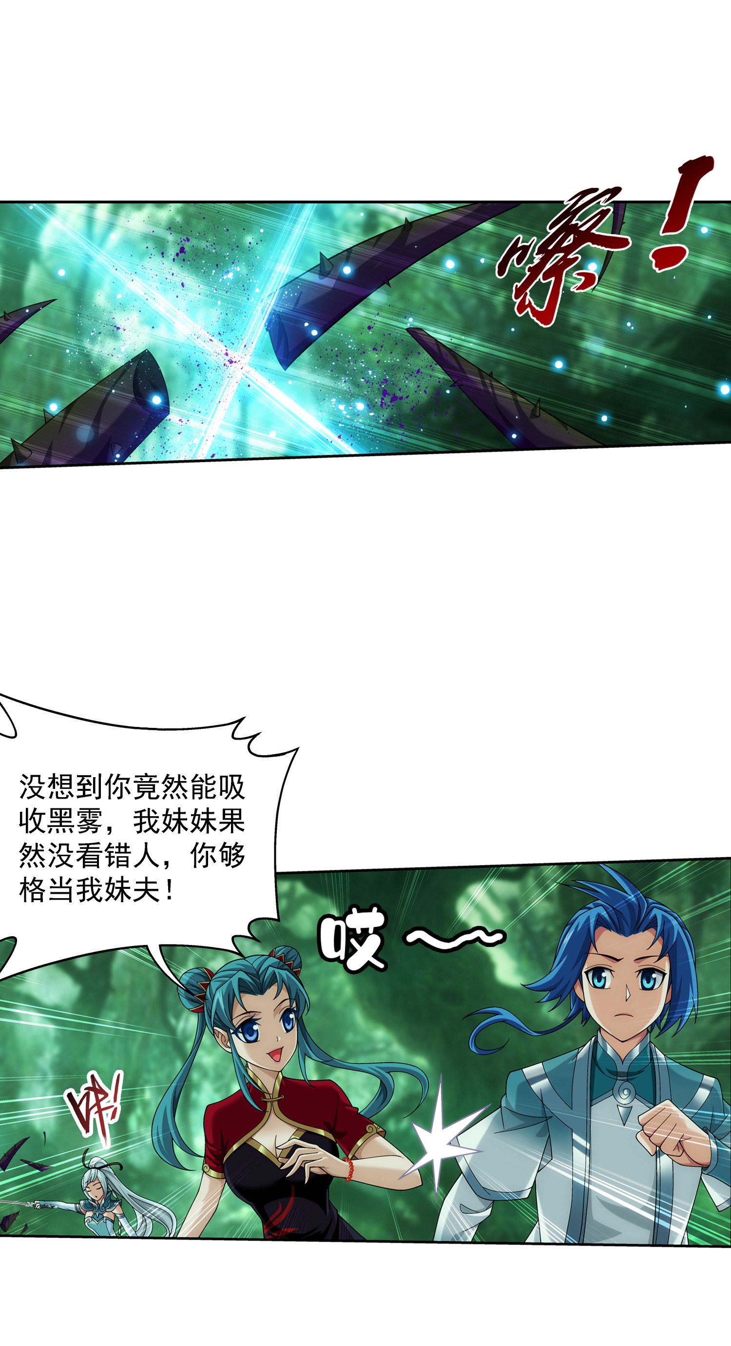 斗破苍穹之大主宰492 传说中的仙灵树？