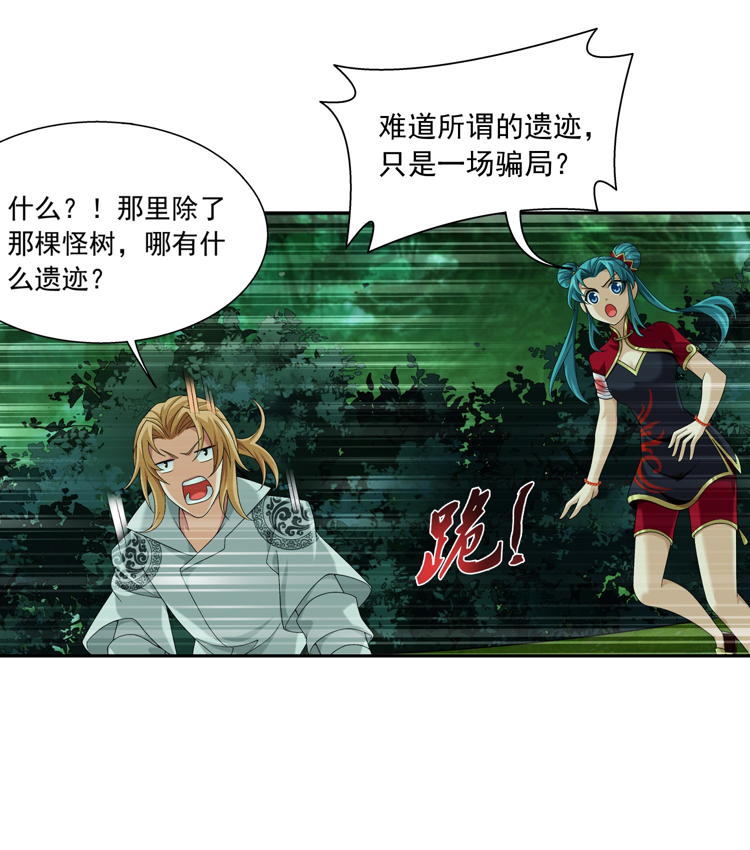 斗破苍穹之大主宰492 传说中的仙灵树？