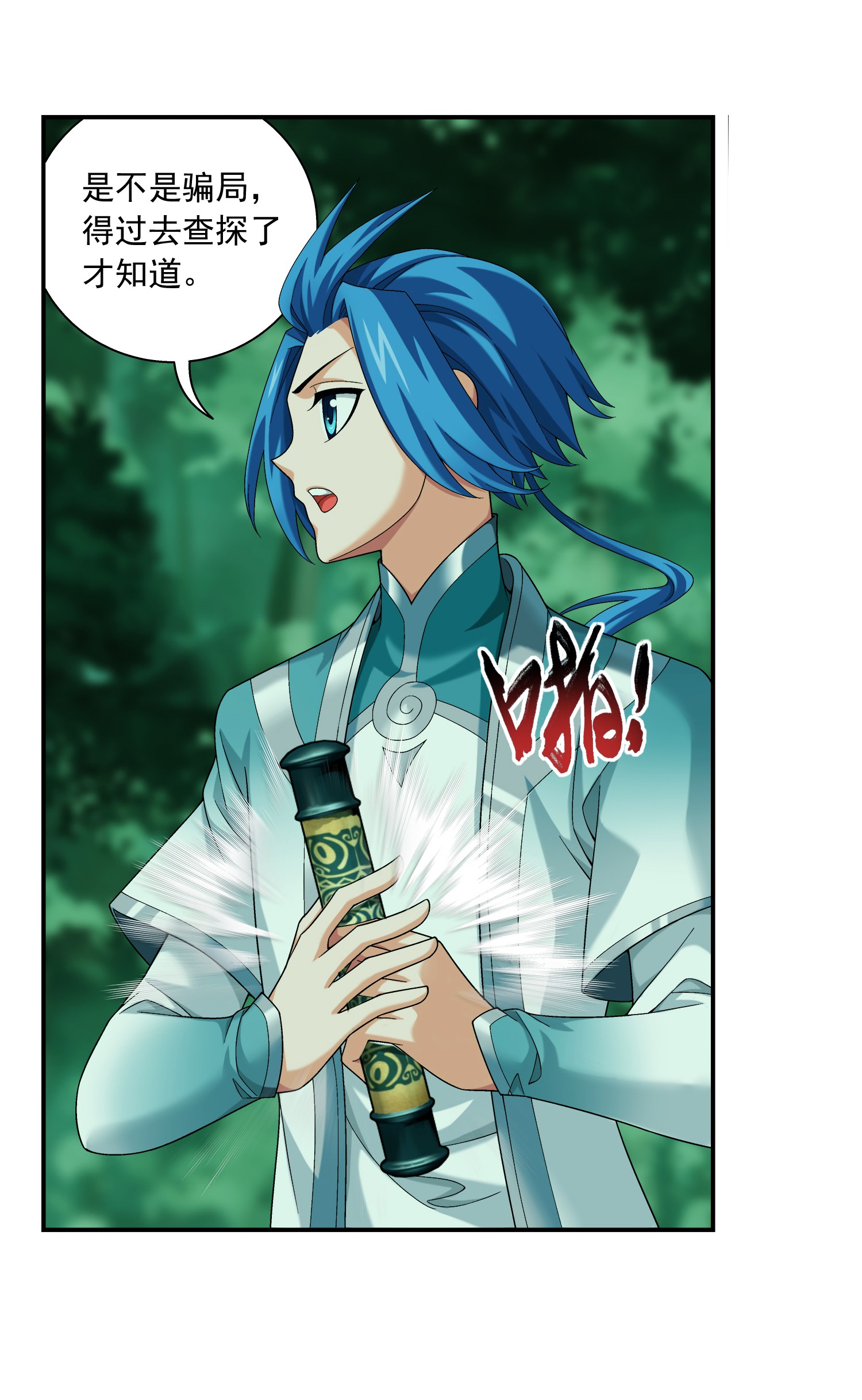 斗破苍穹之大主宰492 传说中的仙灵树？