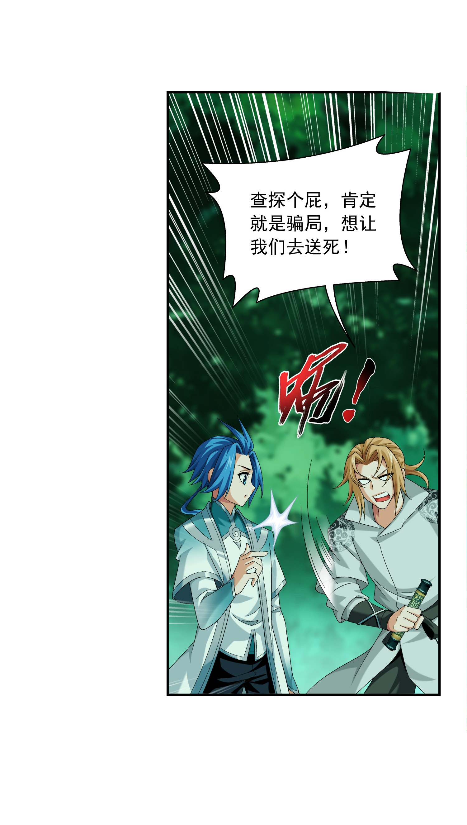 斗破苍穹之大主宰492 传说中的仙灵树？