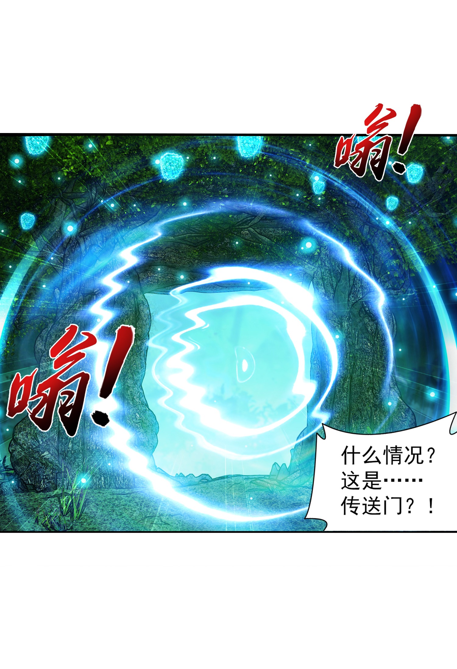 斗破苍穹之大主宰492 传说中的仙灵树？