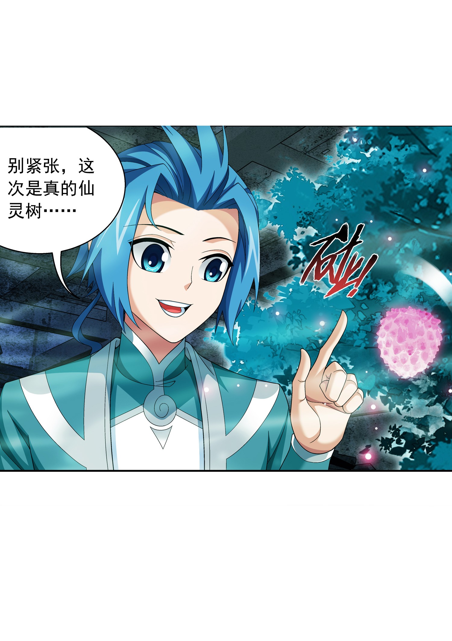 斗破苍穹之大主宰493 小猫？咪？