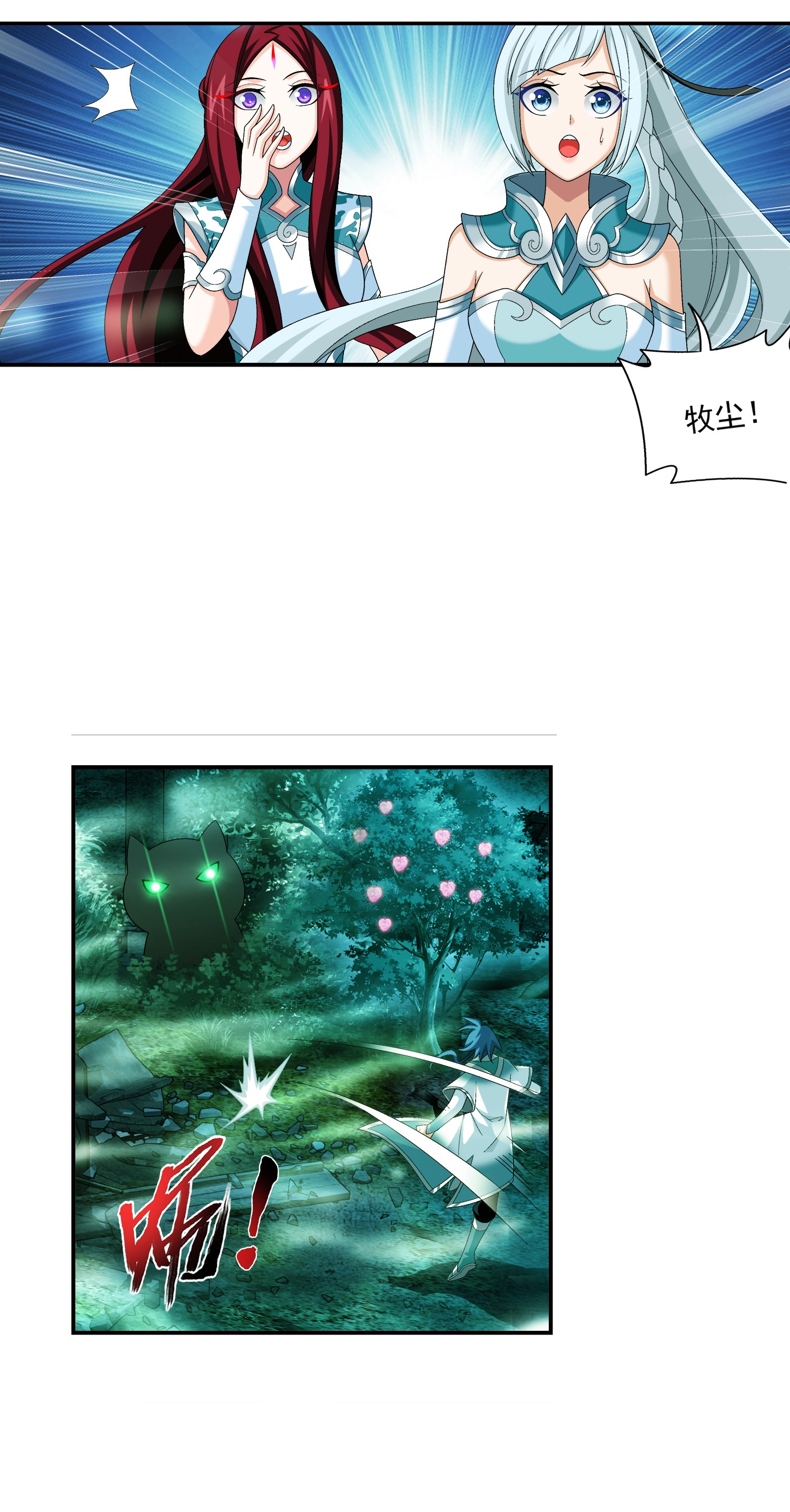 斗破苍穹之大主宰493 小猫？咪？