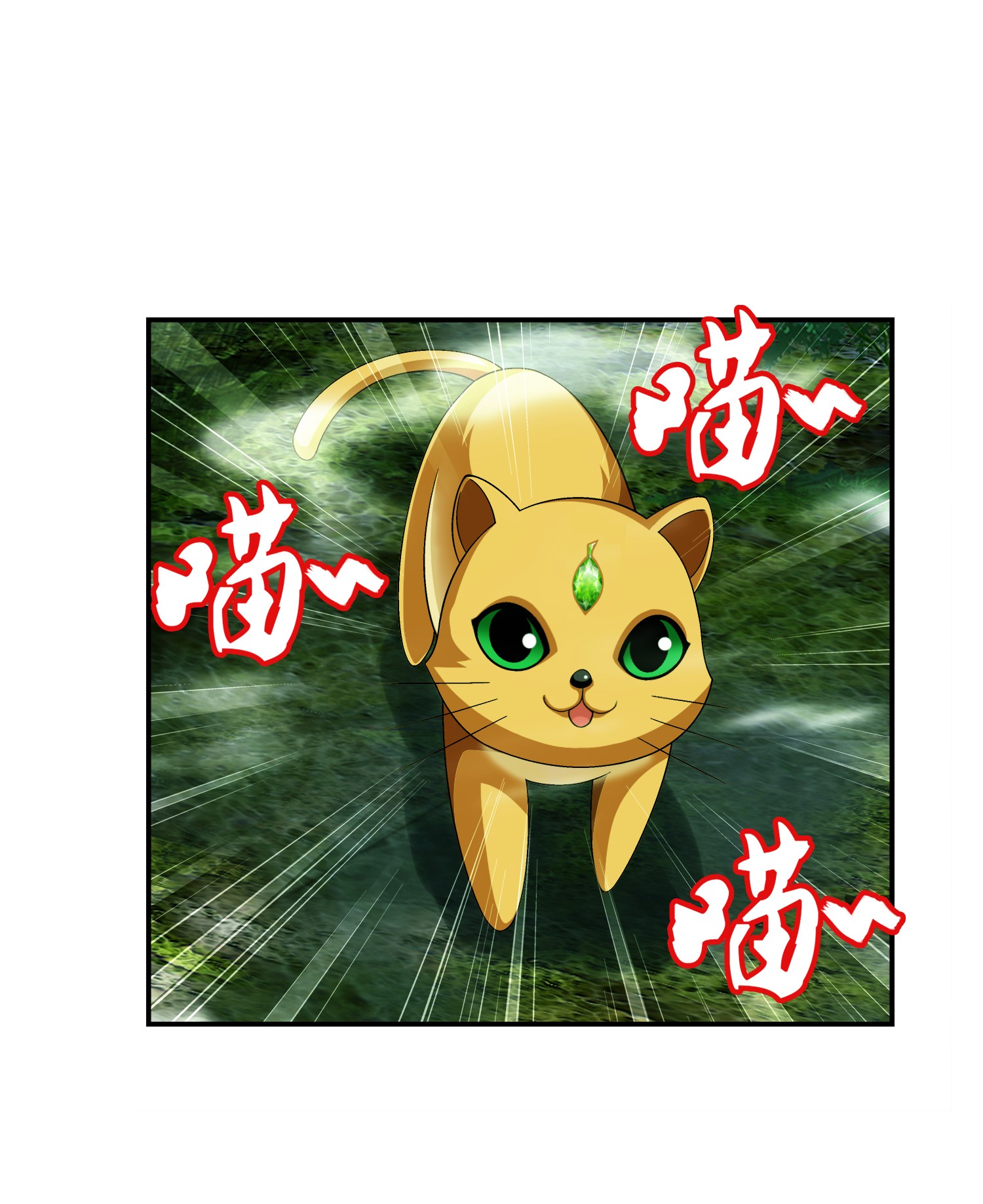 斗破苍穹之大主宰493 小猫？咪？