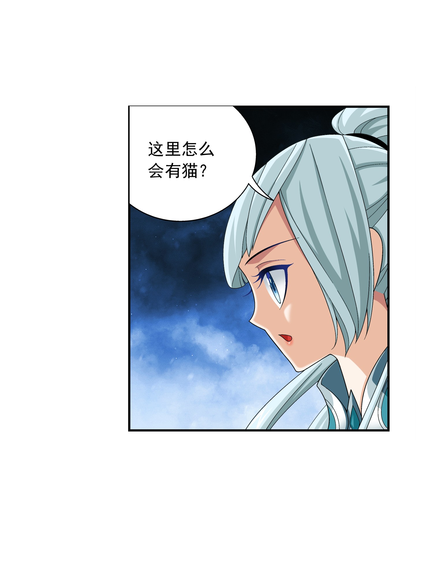 斗破苍穹之大主宰493 小猫？咪？