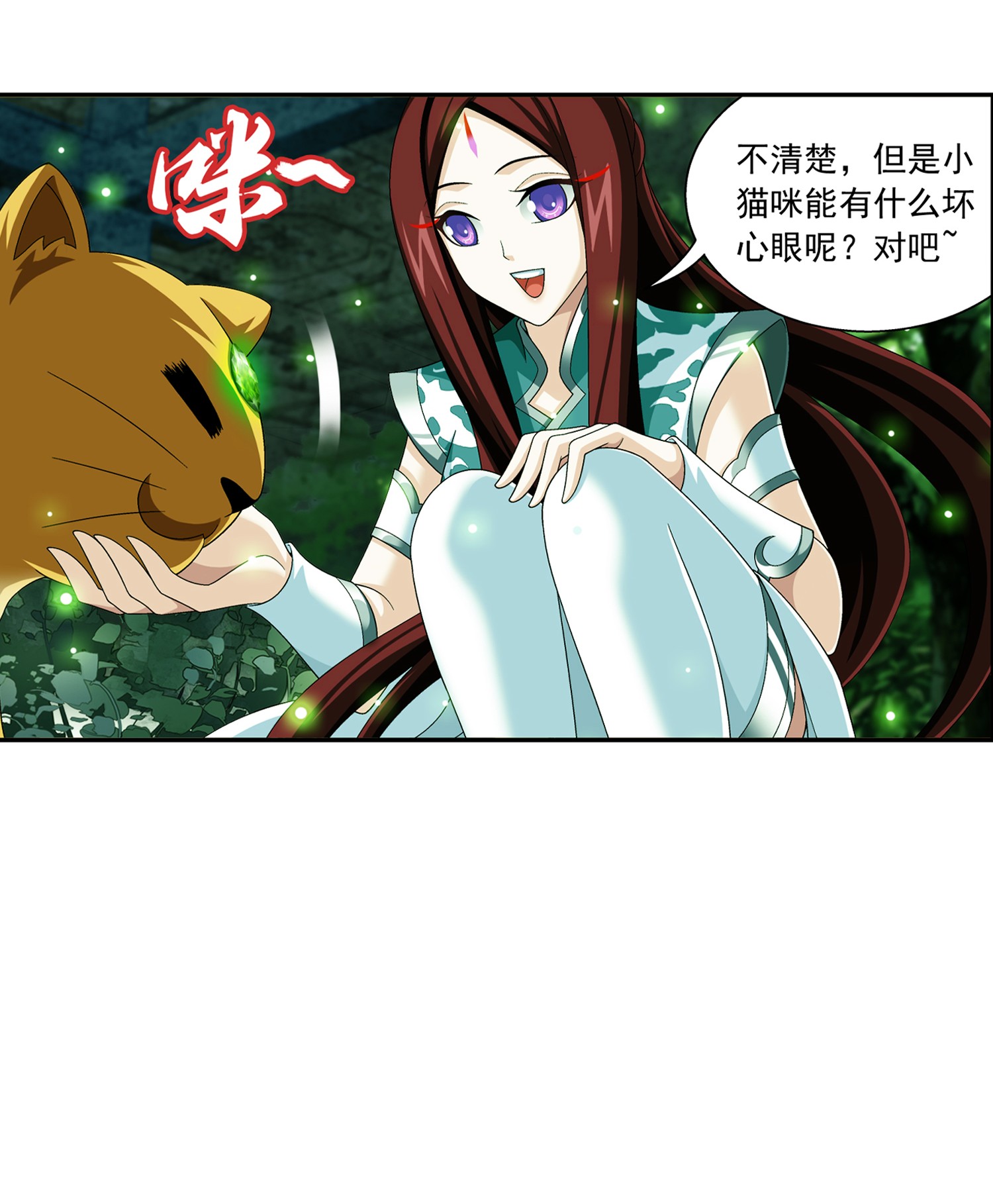 斗破苍穹之大主宰493 小猫？咪？