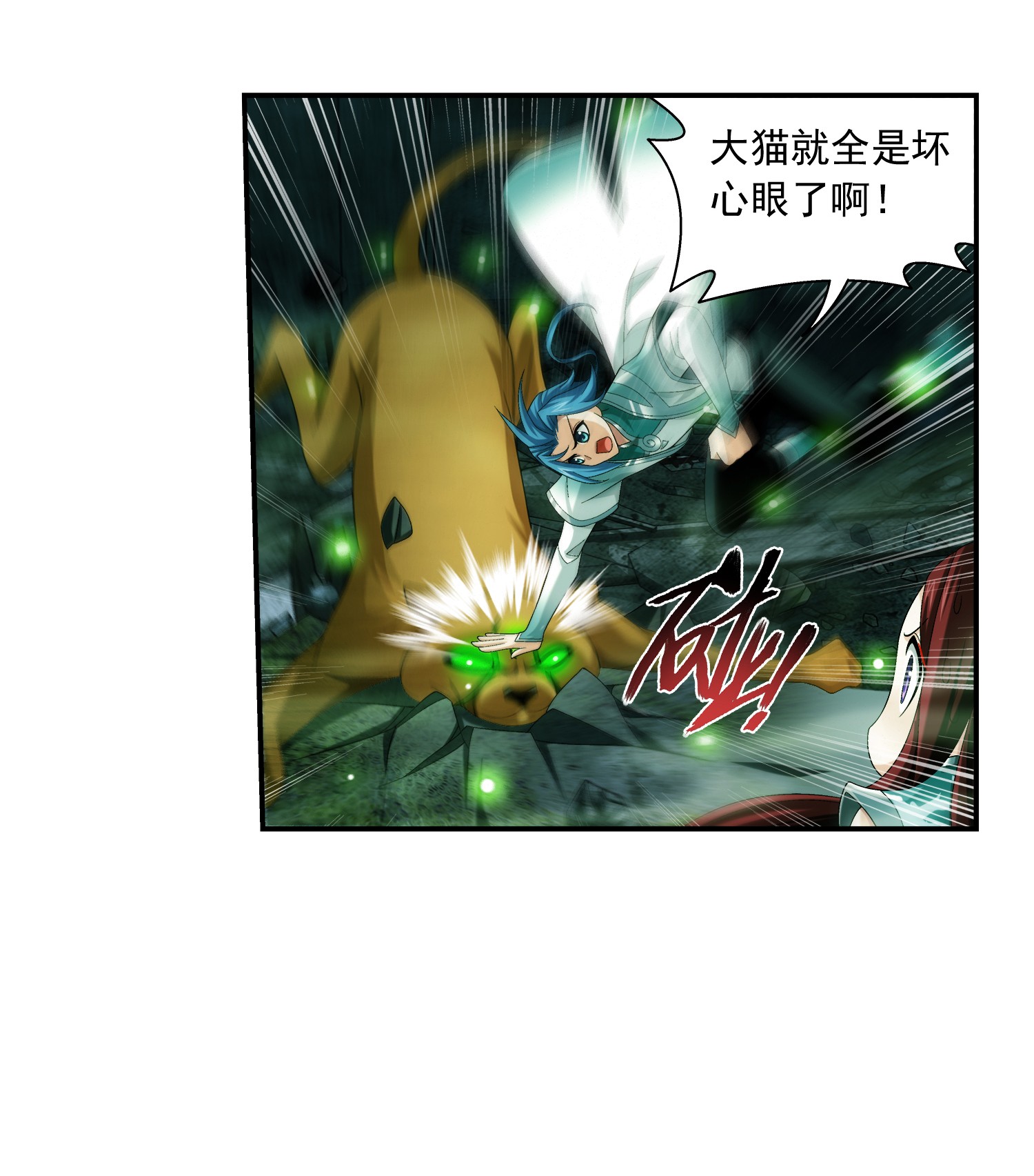 斗破苍穹之大主宰493 小猫？咪？