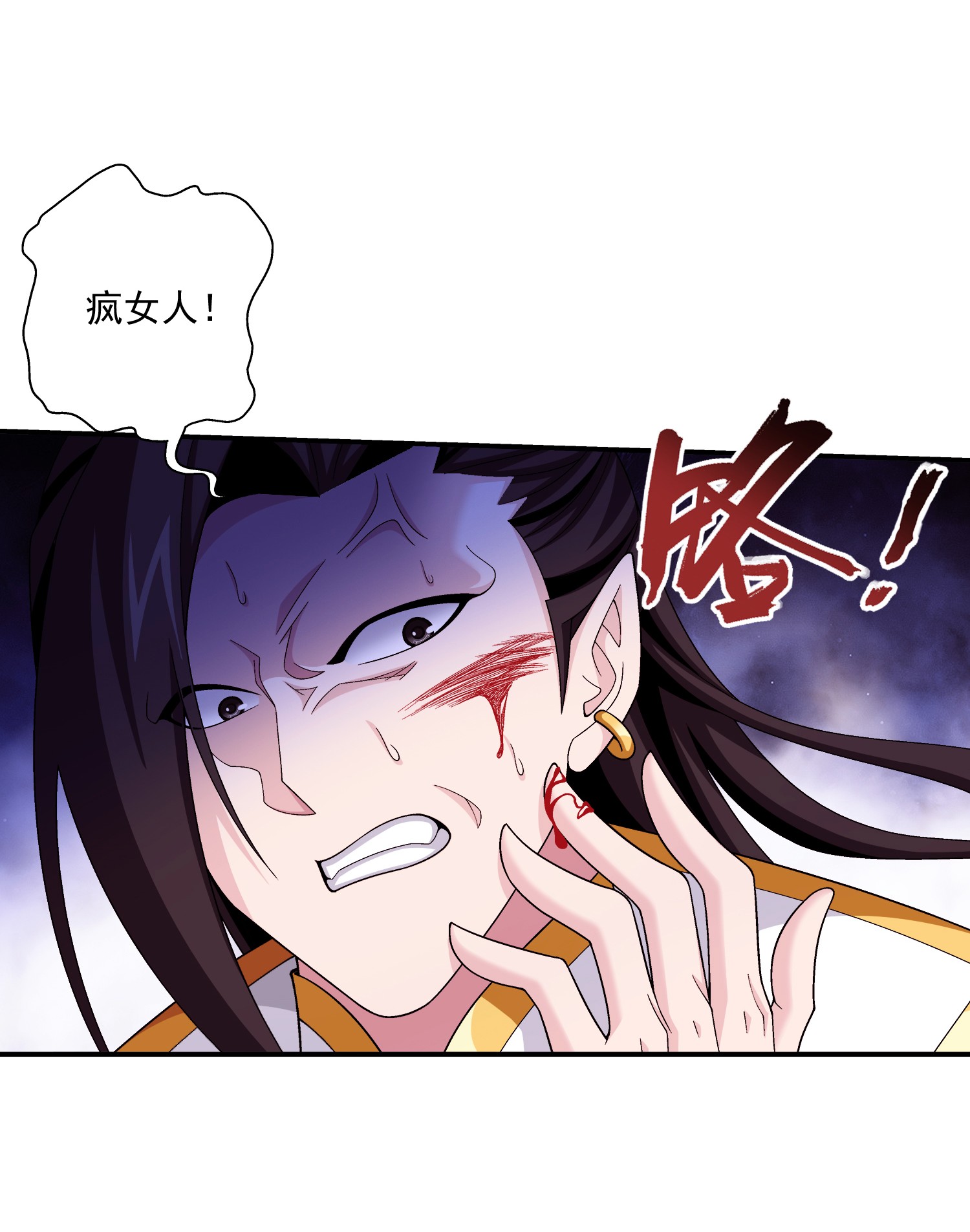 斗破苍穹之大主宰495 怎么老是你！