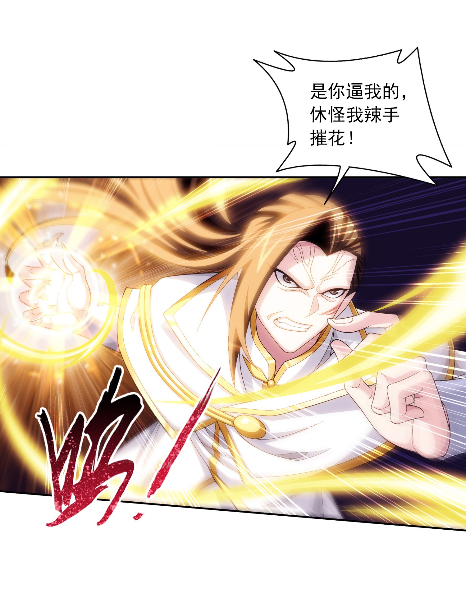 斗破苍穹之大主宰495 怎么老是你！