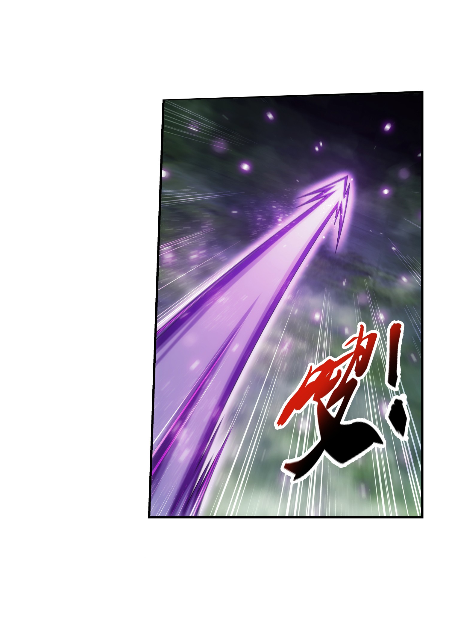 斗破苍穹之大主宰495 怎么老是你！