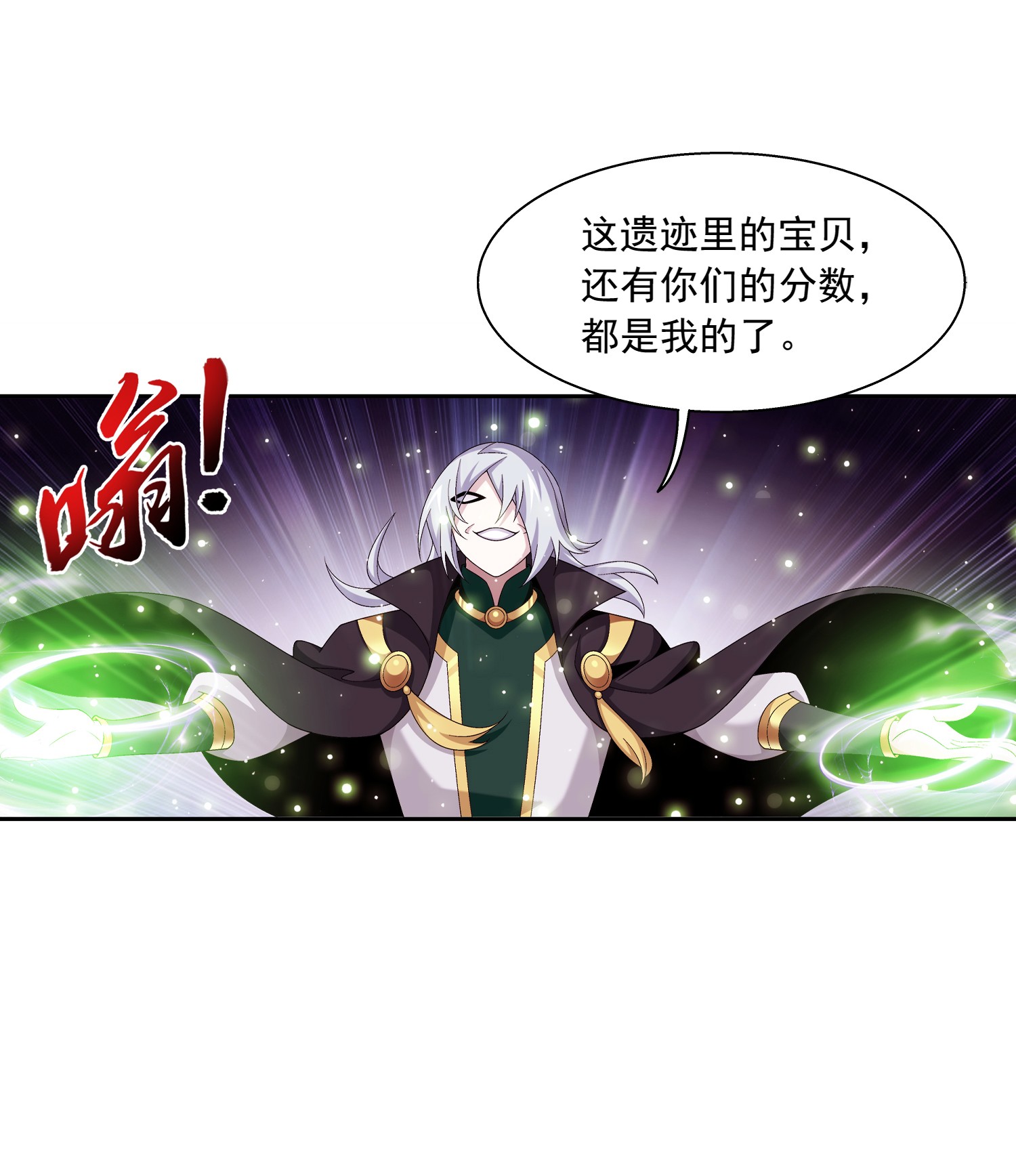 斗破苍穹之大主宰495 怎么老是你！