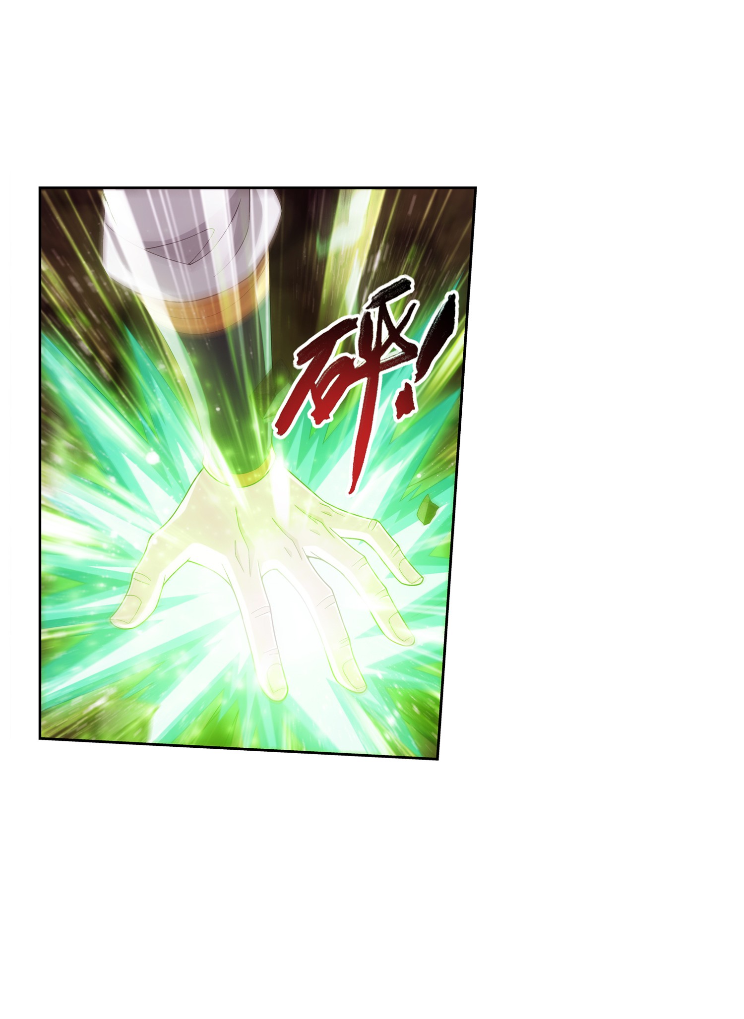 斗破苍穹之大主宰496 万木之界