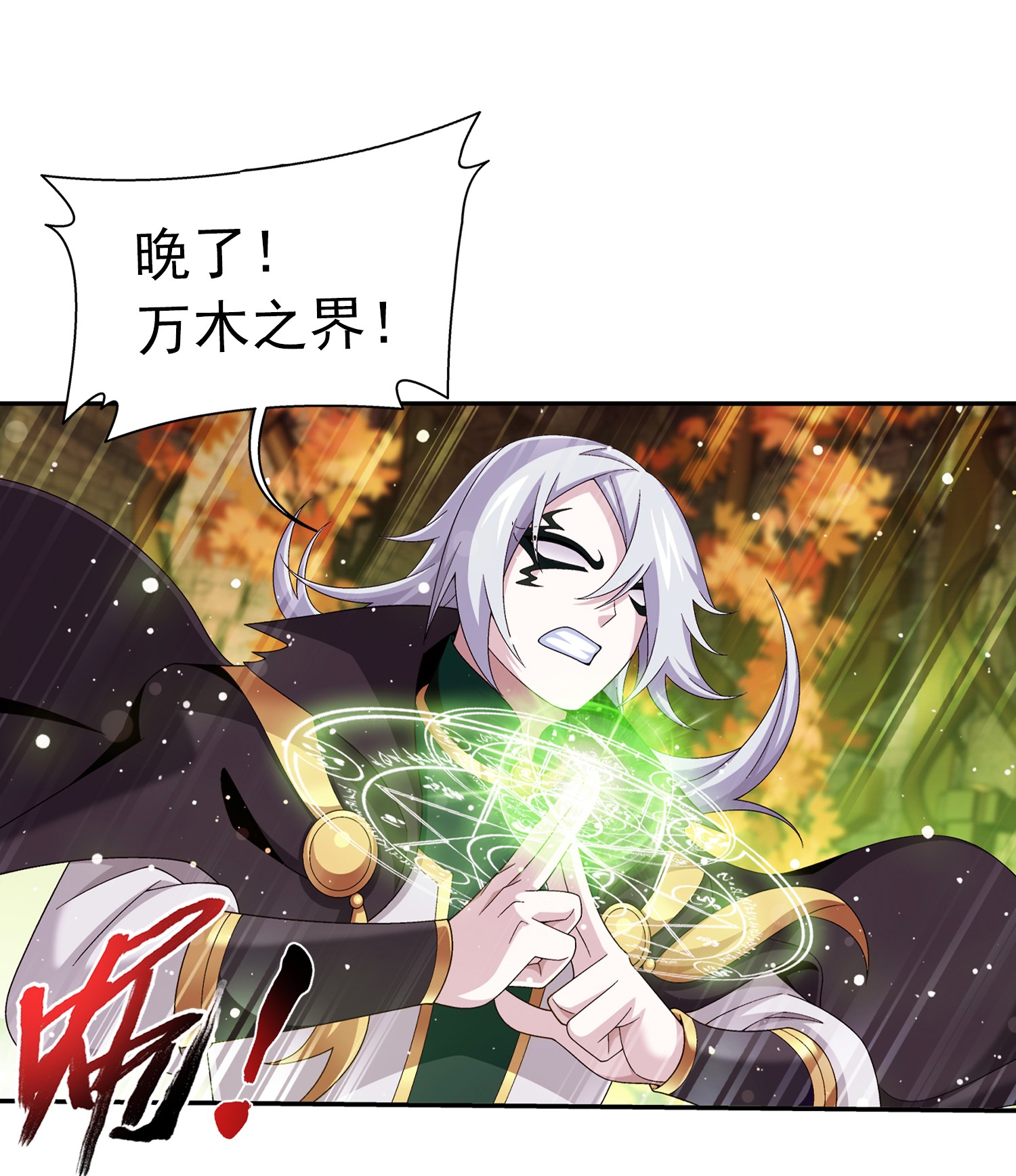 斗破苍穹之大主宰496 万木之界