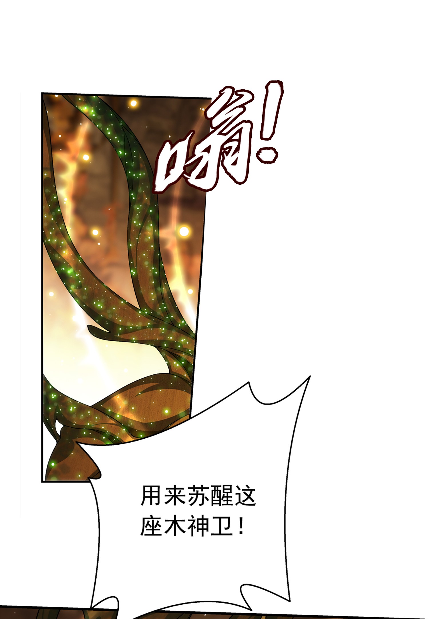 斗破苍穹之大主宰496 万木之界