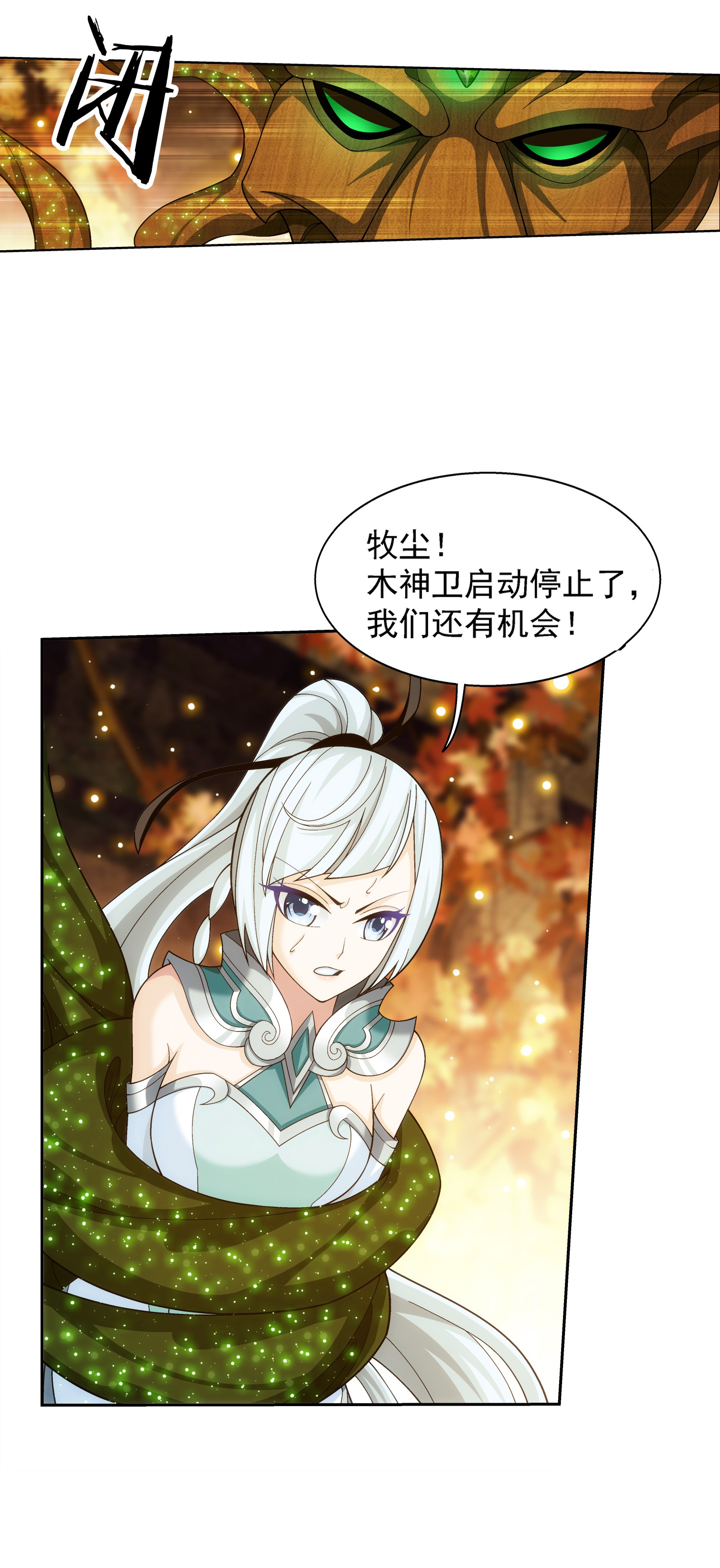 斗破苍穹之大主宰496 万木之界