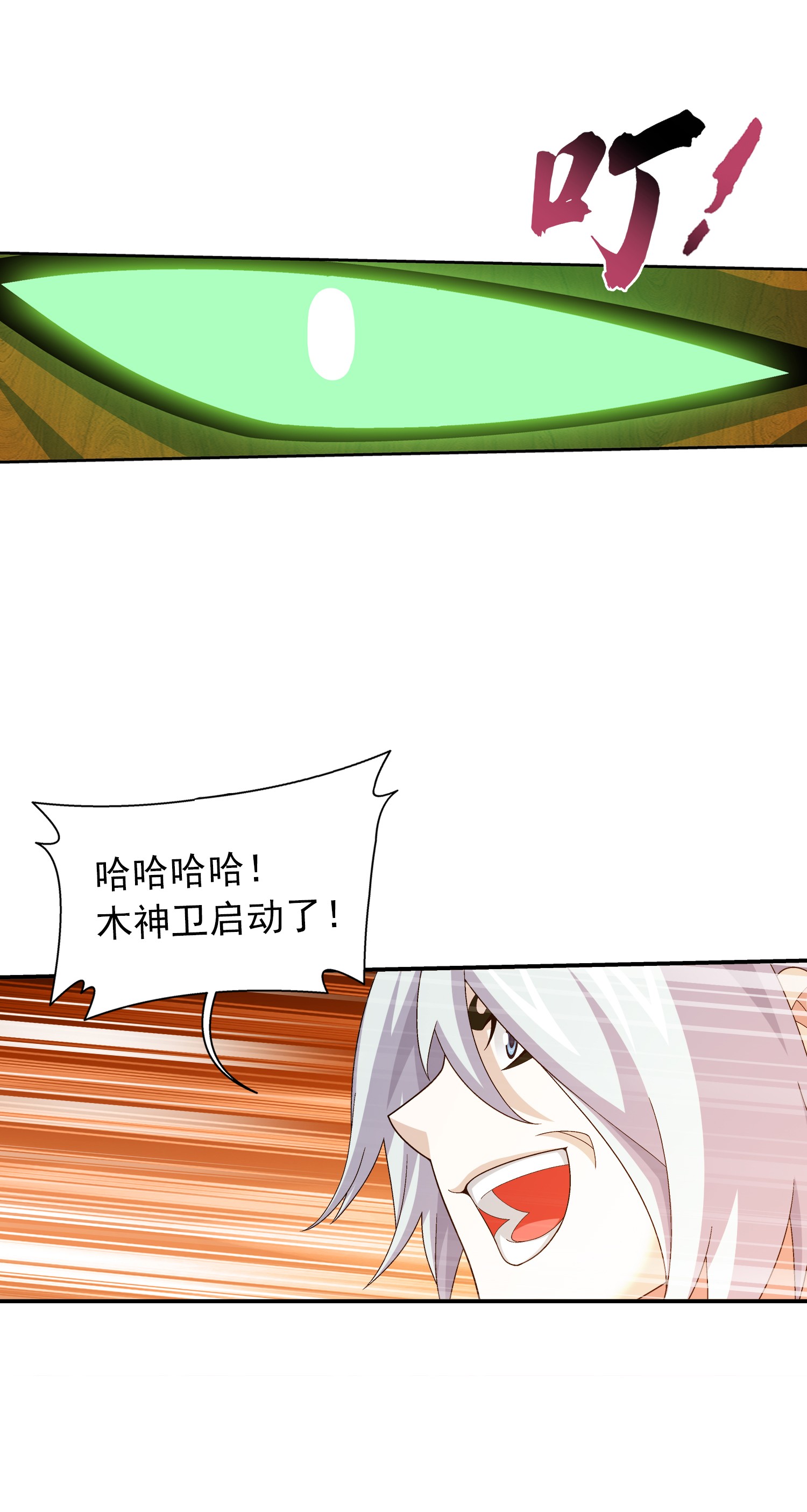 斗破苍穹之大主宰497 木神卫苏醒！