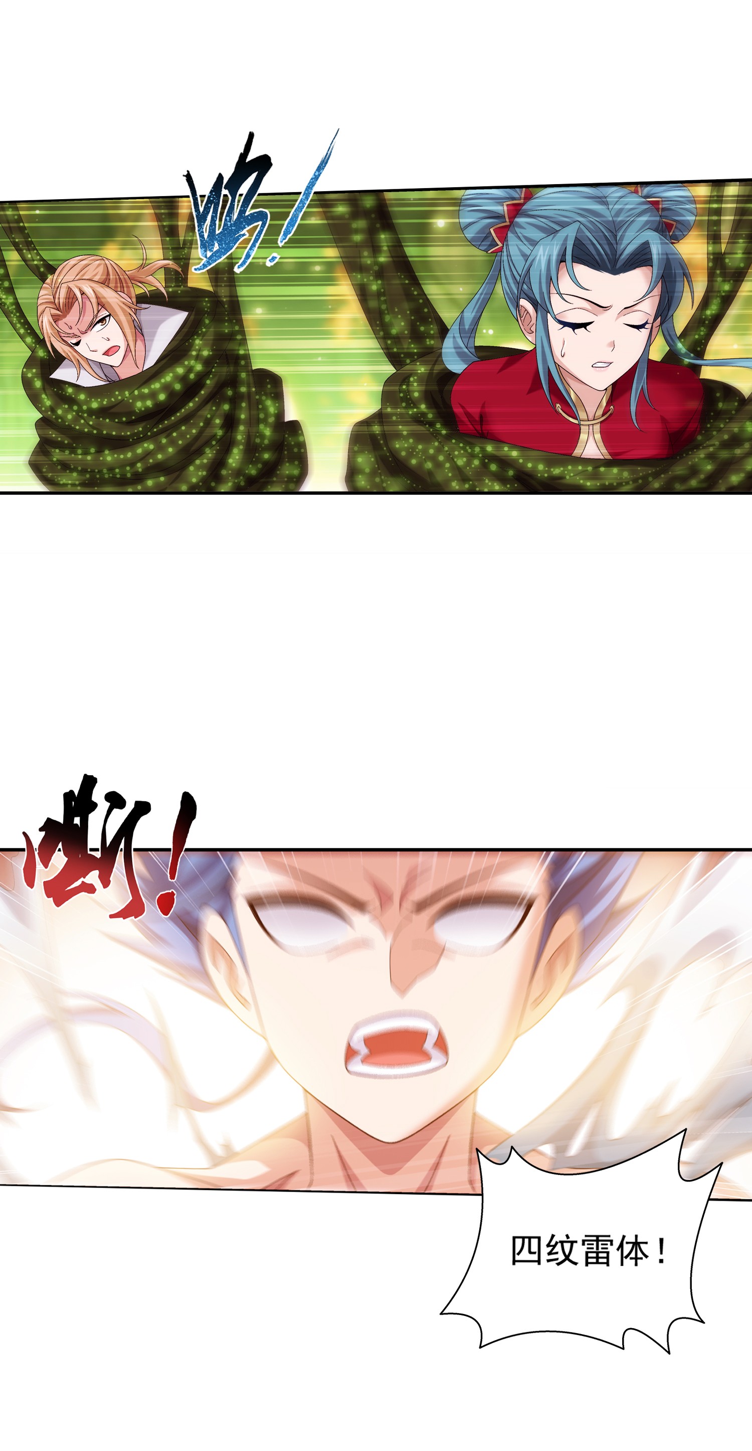 斗破苍穹之大主宰497 木神卫苏醒！