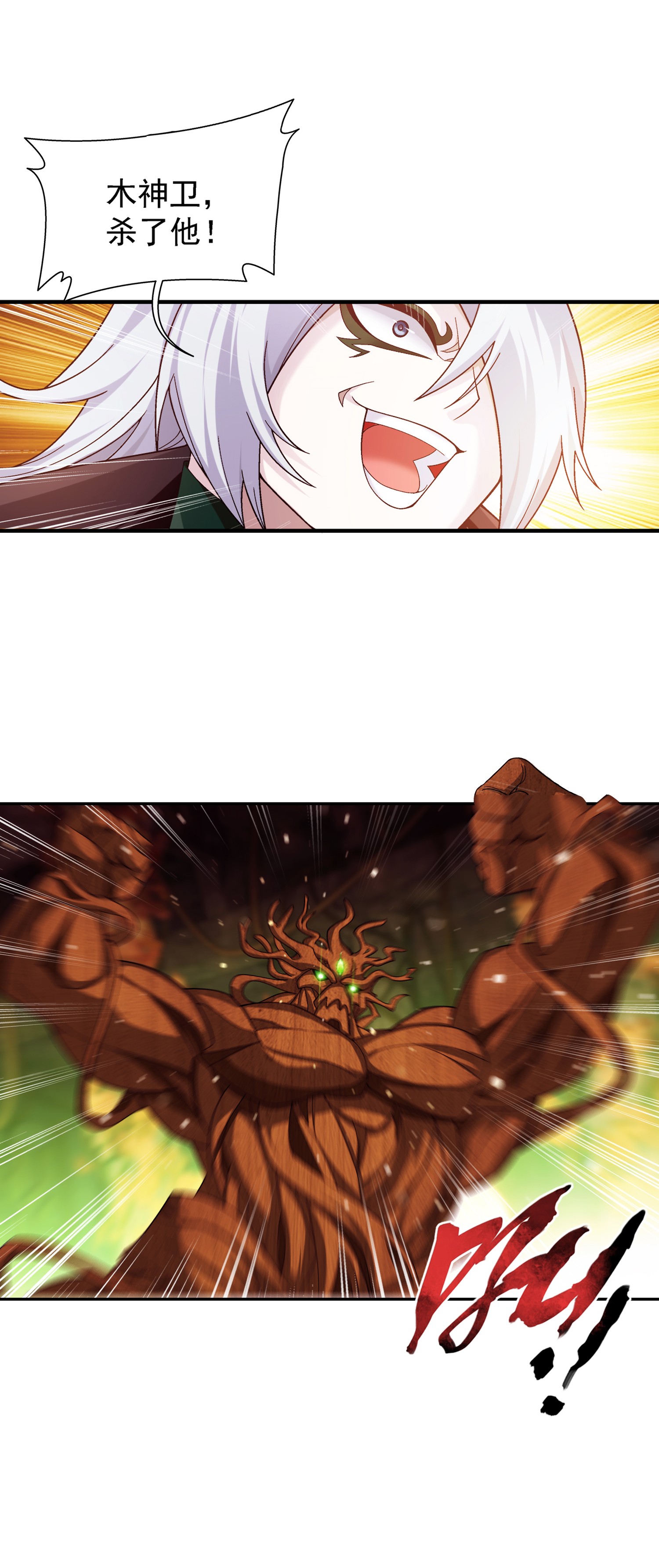 斗破苍穹之大主宰497 木神卫苏醒！