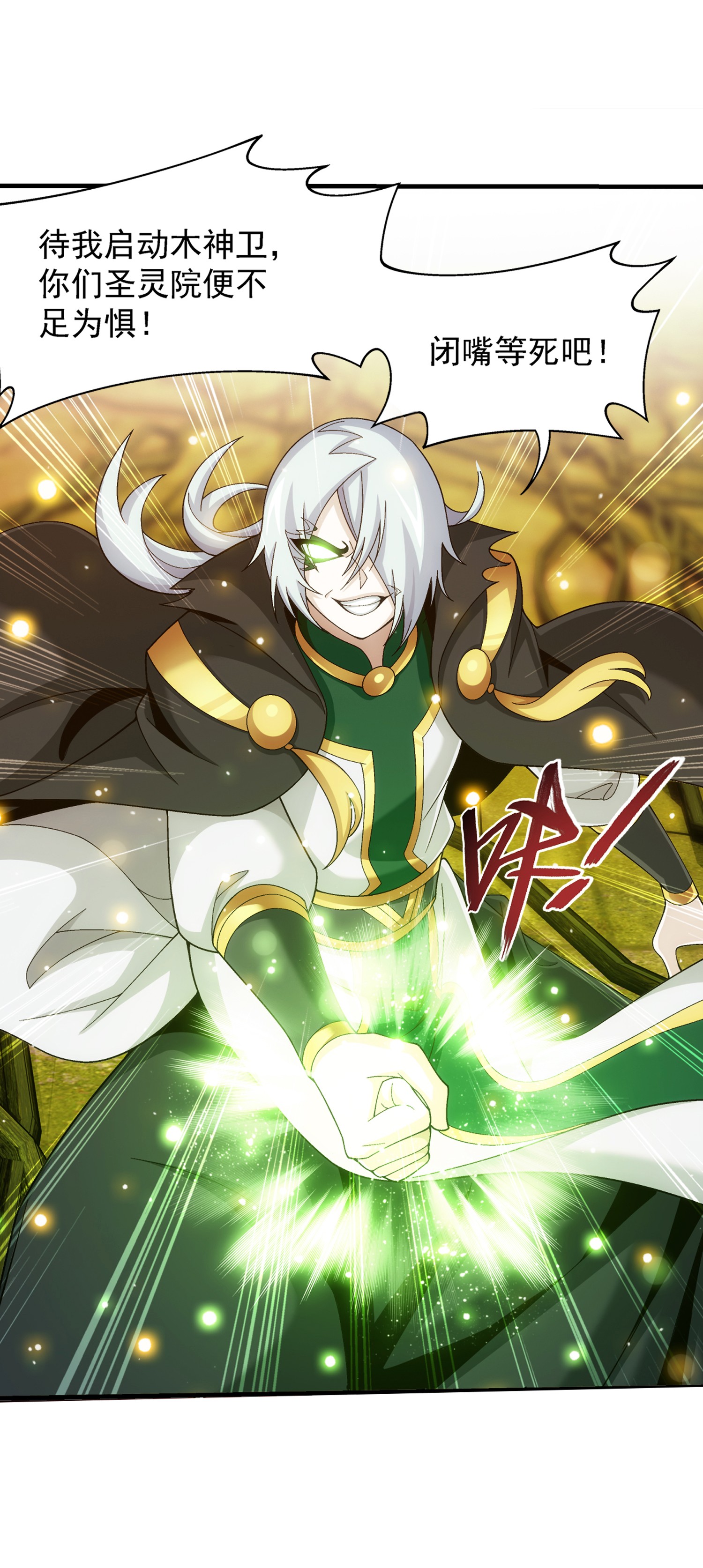 斗破苍穹之大主宰497 木神卫苏醒！