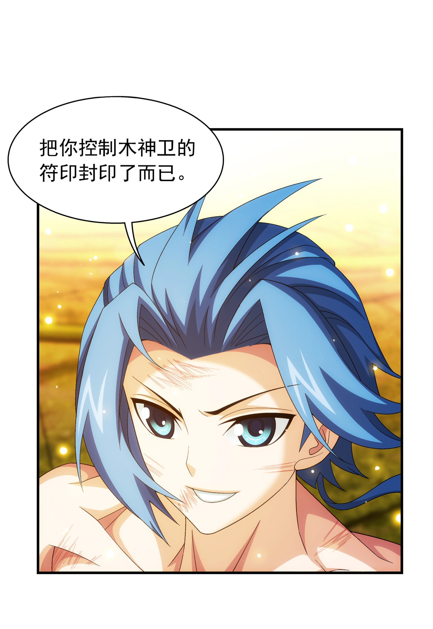 斗破苍穹之大主宰498 霸道女皇爱上我