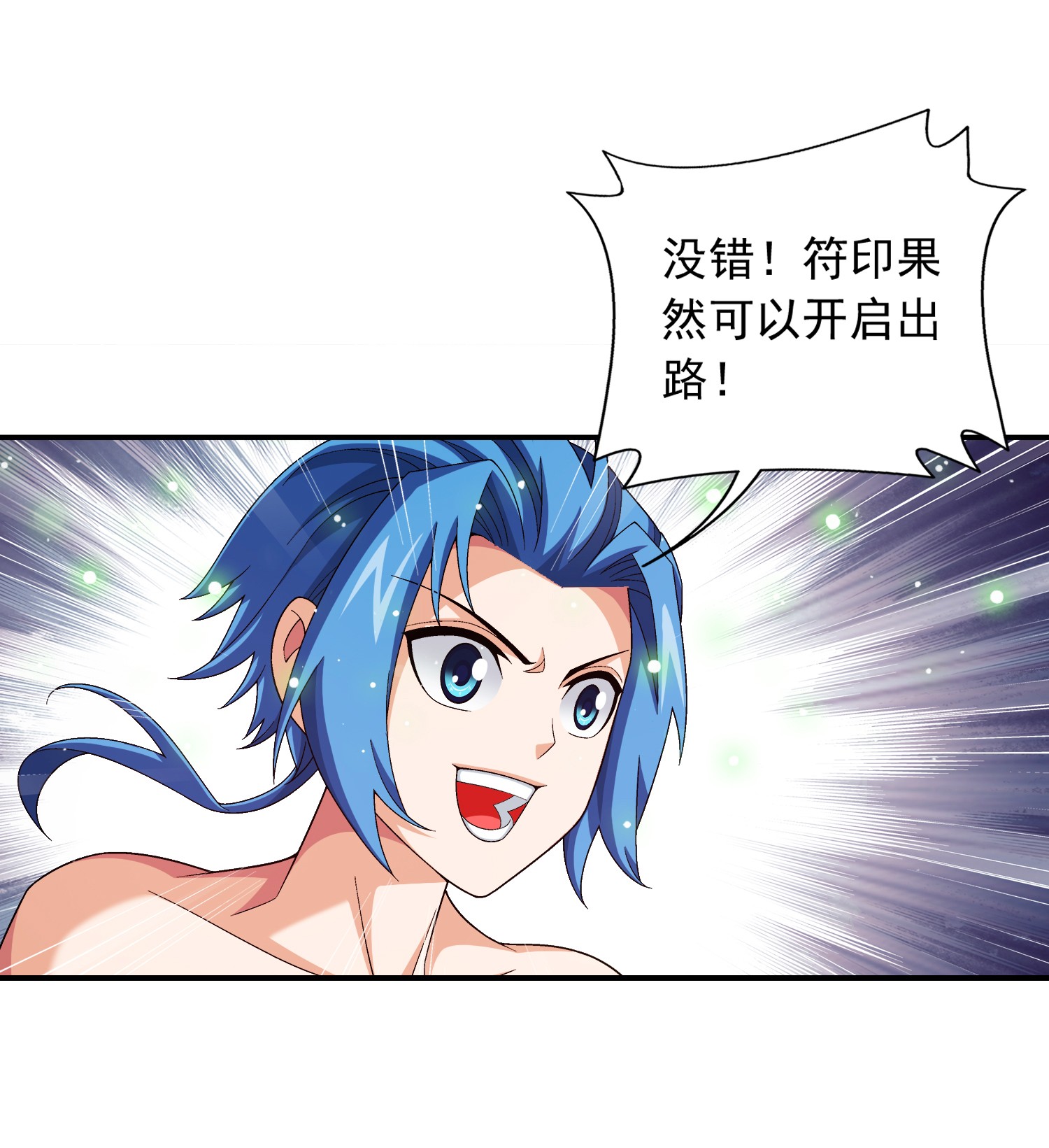 斗破苍穹之大主宰499 大殿崩塌！