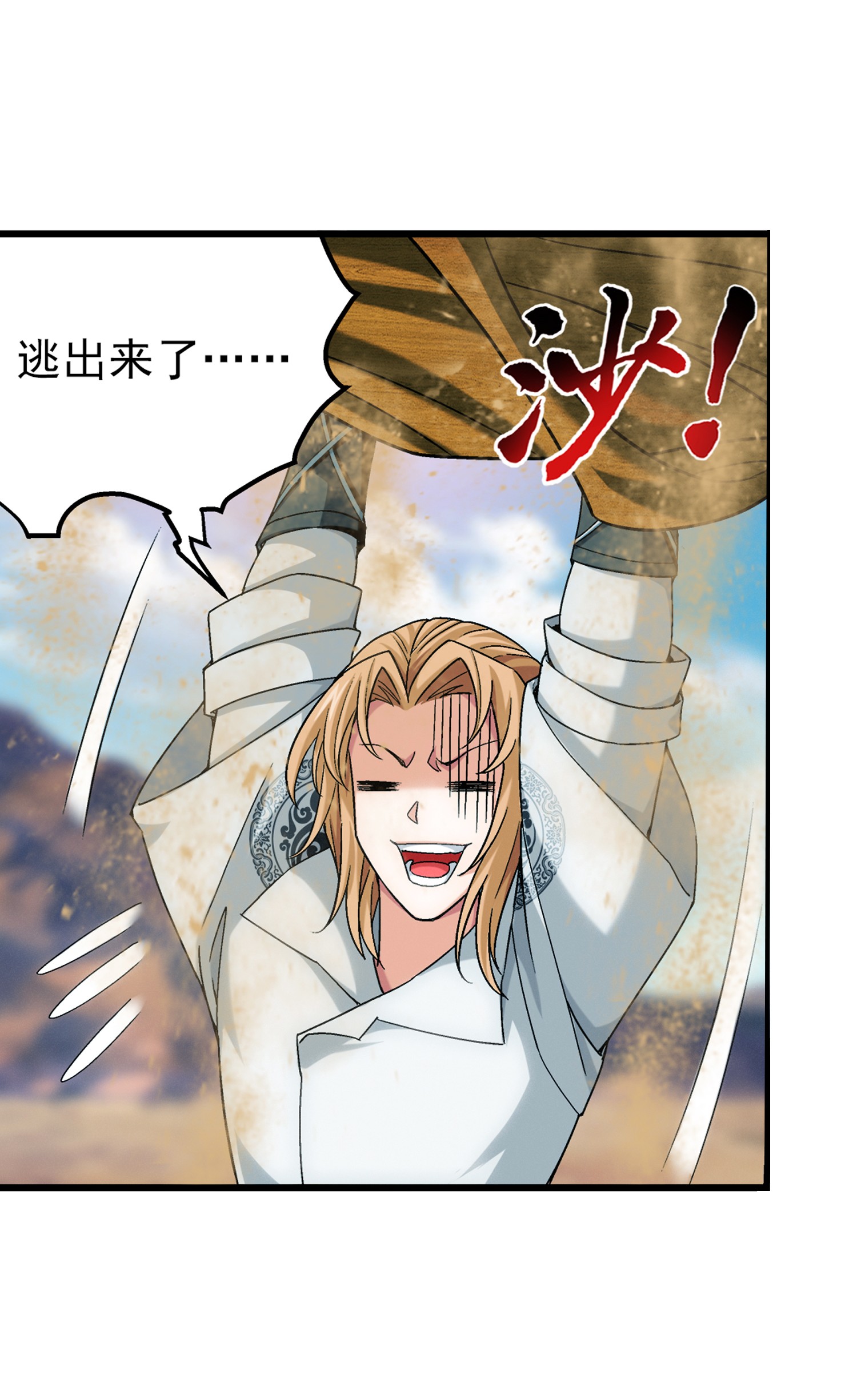 斗破苍穹之大主宰499 大殿崩塌！