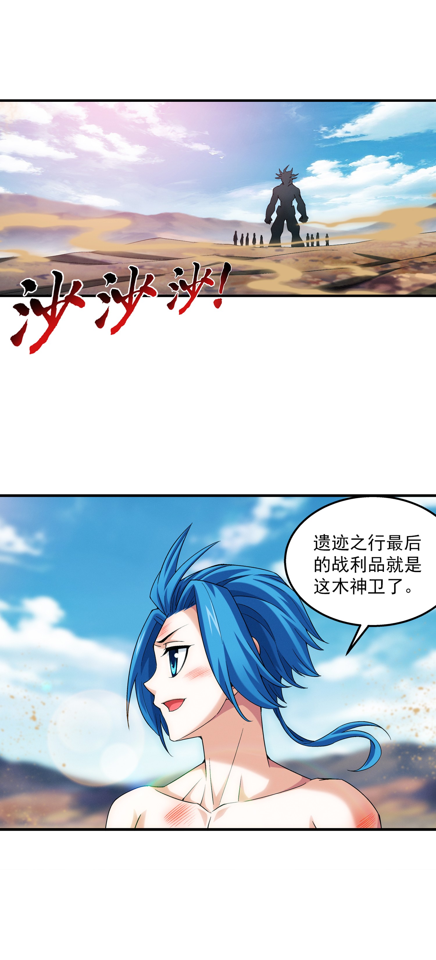 斗破苍穹之大主宰499 大殿崩塌！