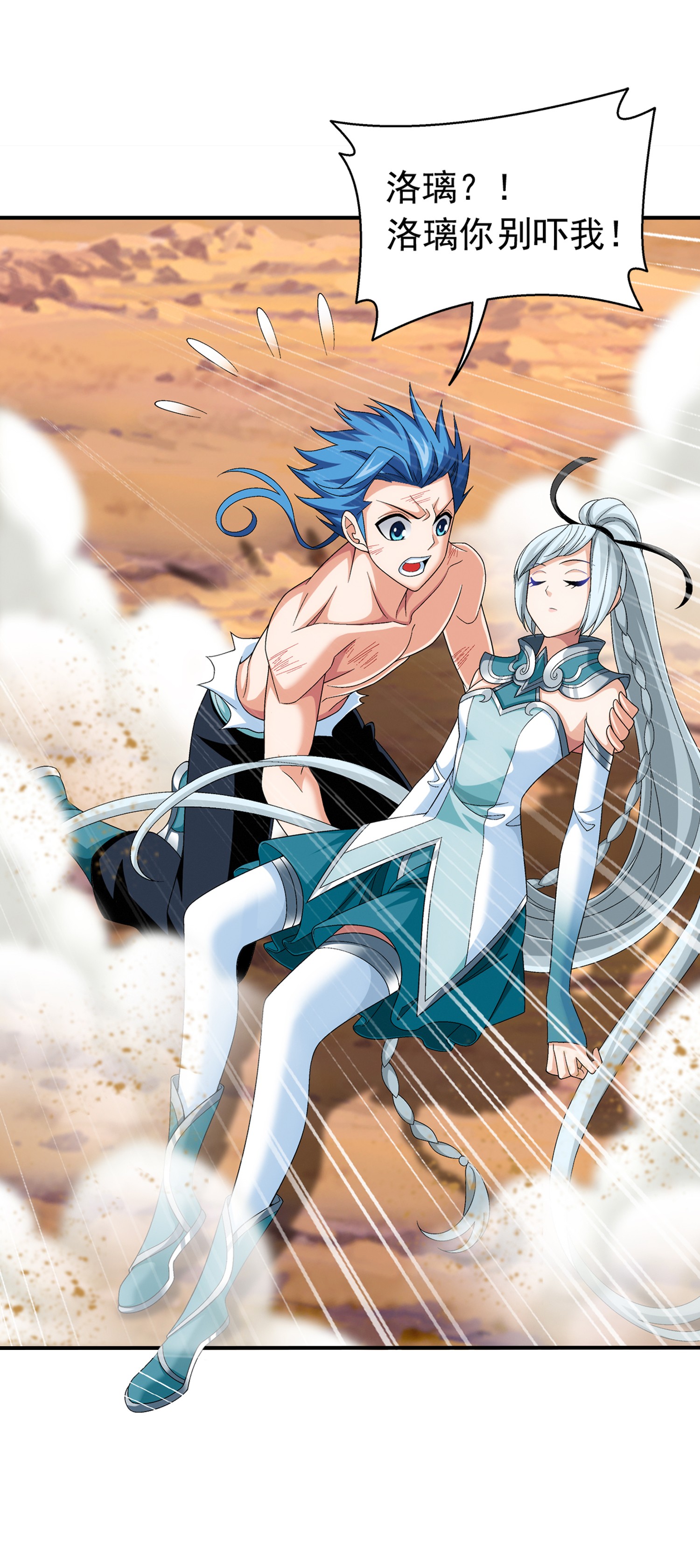 斗破苍穹之大主宰500 渡肉身难