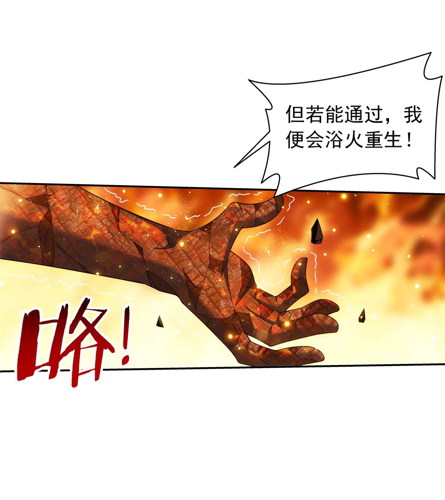 斗破苍穹之大主宰500 渡肉身难