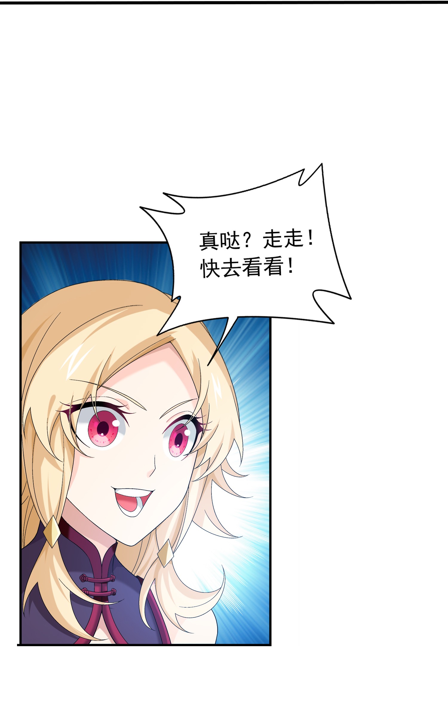 斗破苍穹之大主宰502 男人算什么东西！