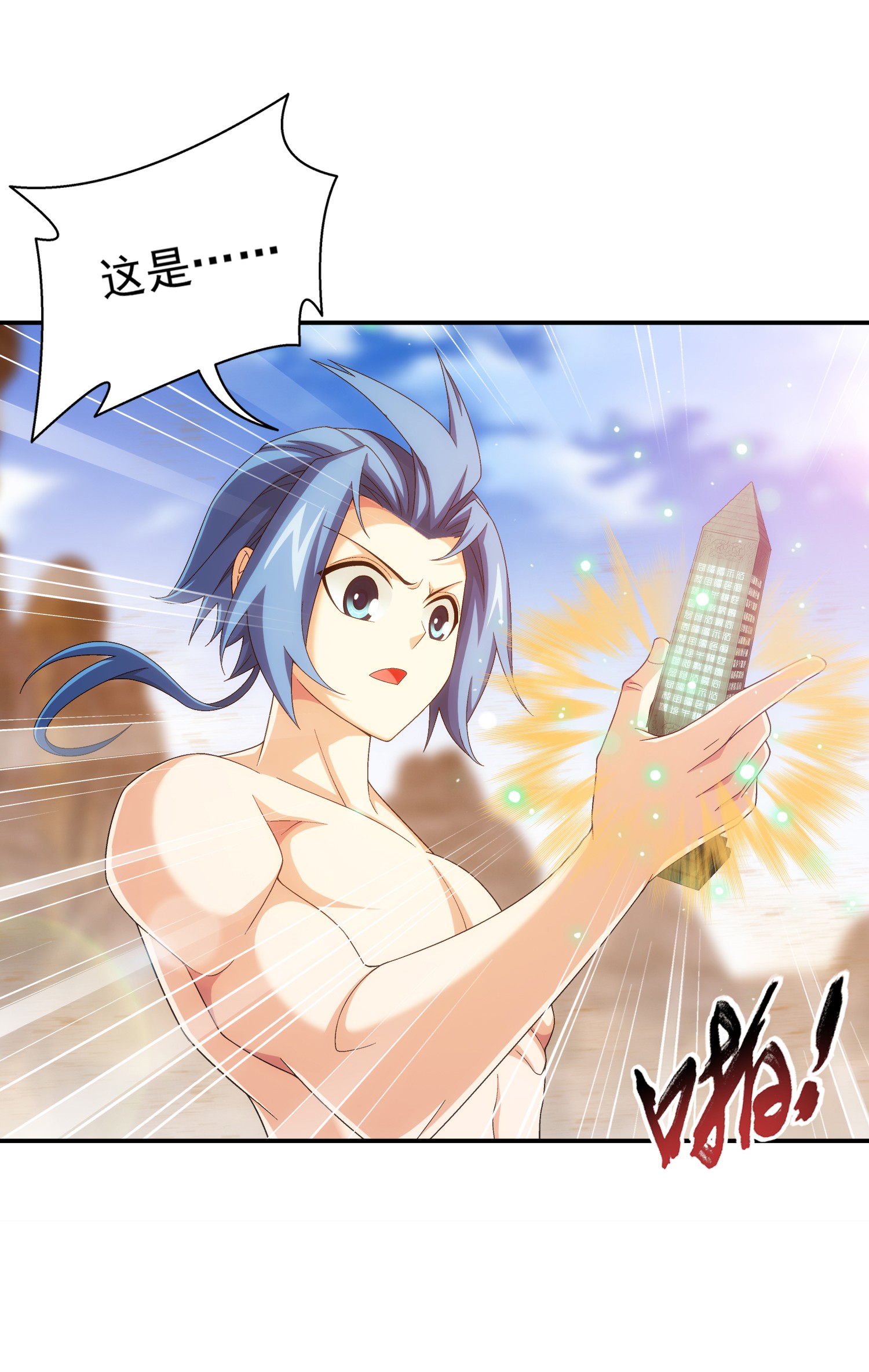 斗破苍穹之大主宰502 男人算什么东西！