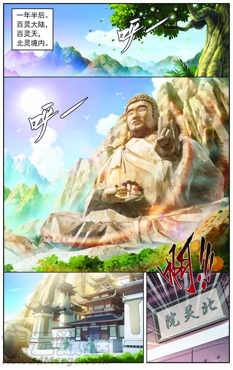 斗破苍穹之大主宰2 时过境迁