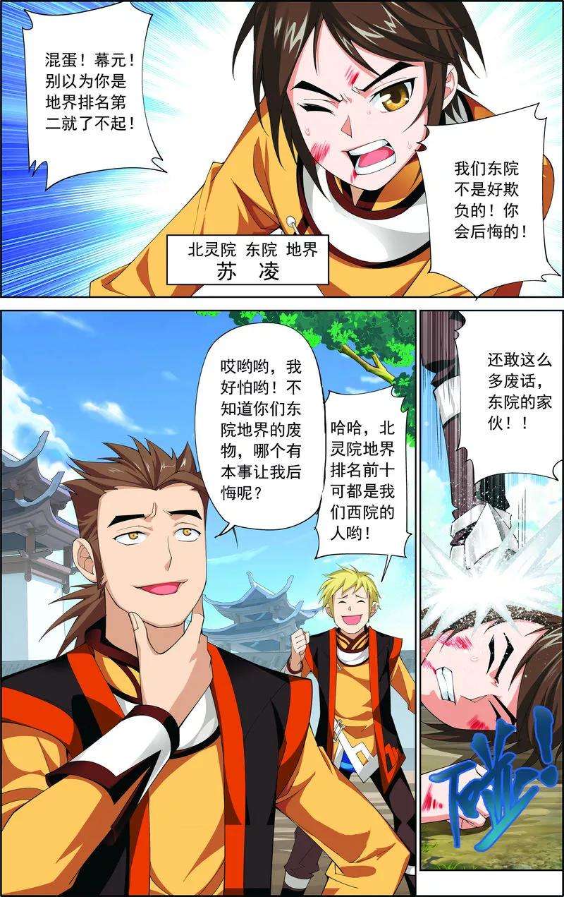 斗破苍穹之大主宰2 时过境迁