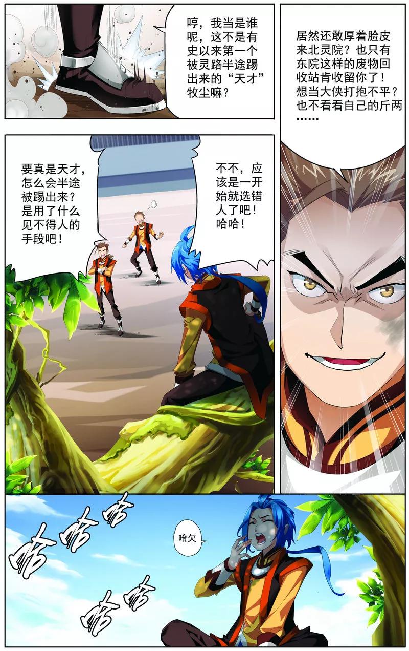 斗破苍穹之大主宰2 时过境迁