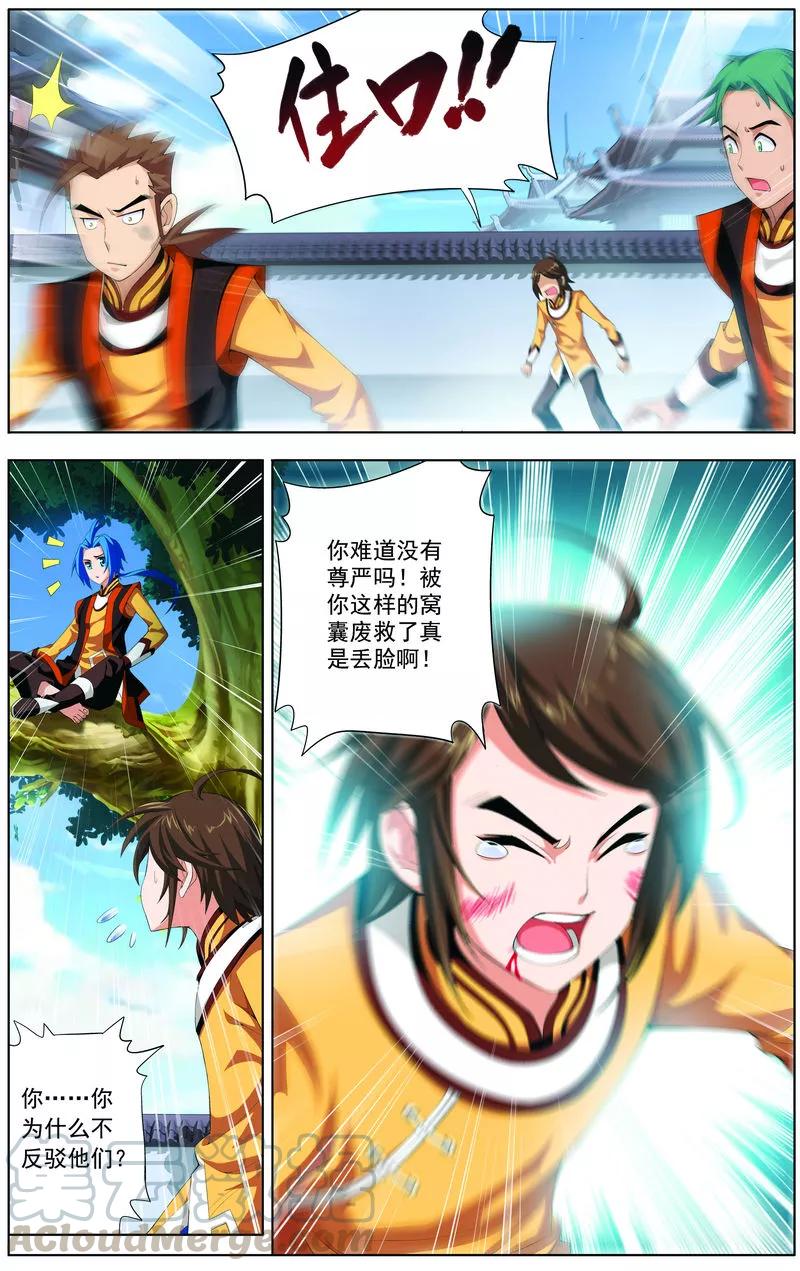 斗破苍穹之大主宰3 牛刀小试