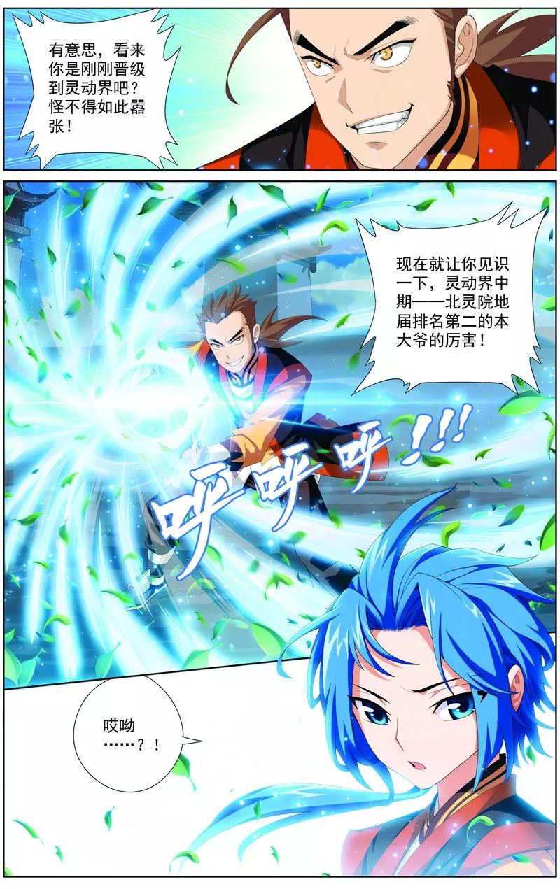 斗破苍穹之大主宰3 牛刀小试