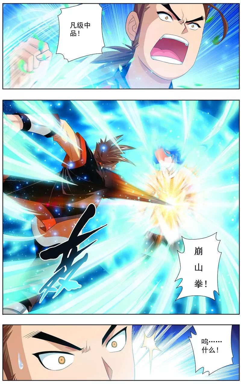 斗破苍穹之大主宰3 牛刀小试