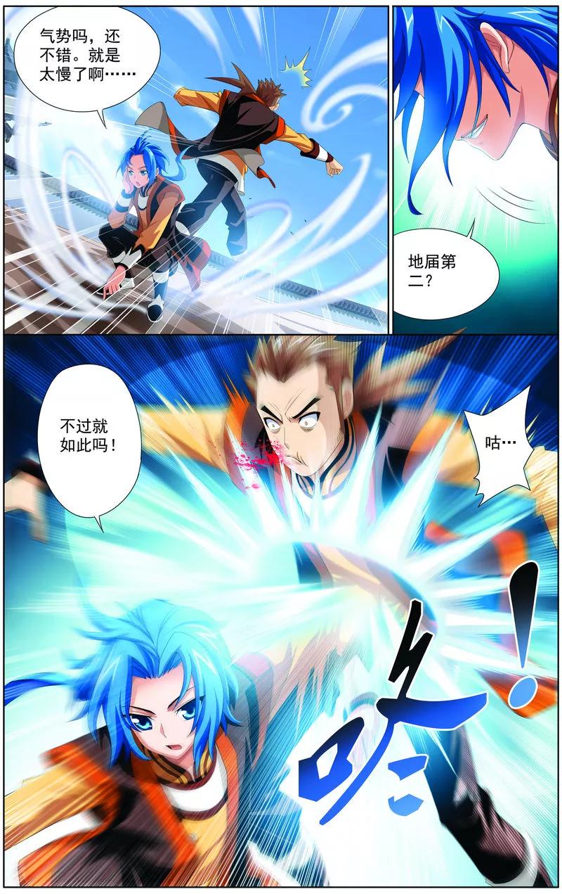 斗破苍穹之大主宰3 牛刀小试