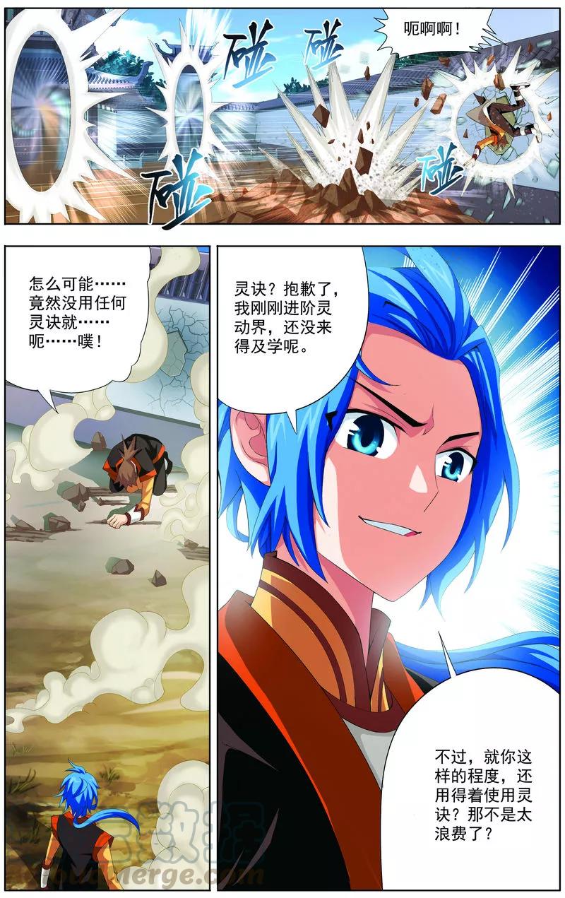 斗破苍穹之大主宰3 牛刀小试