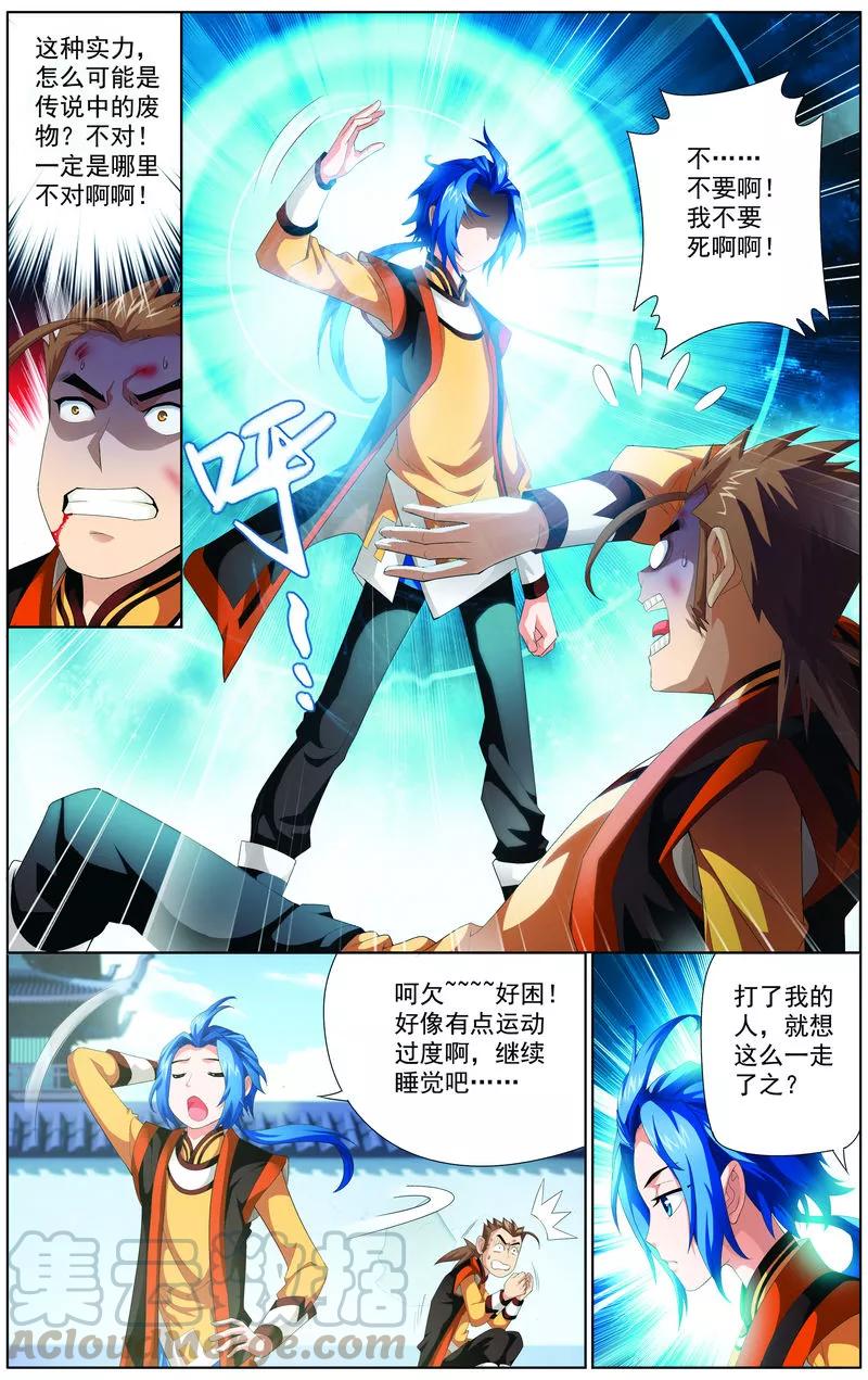 斗破苍穹之大主宰4 捡话一命