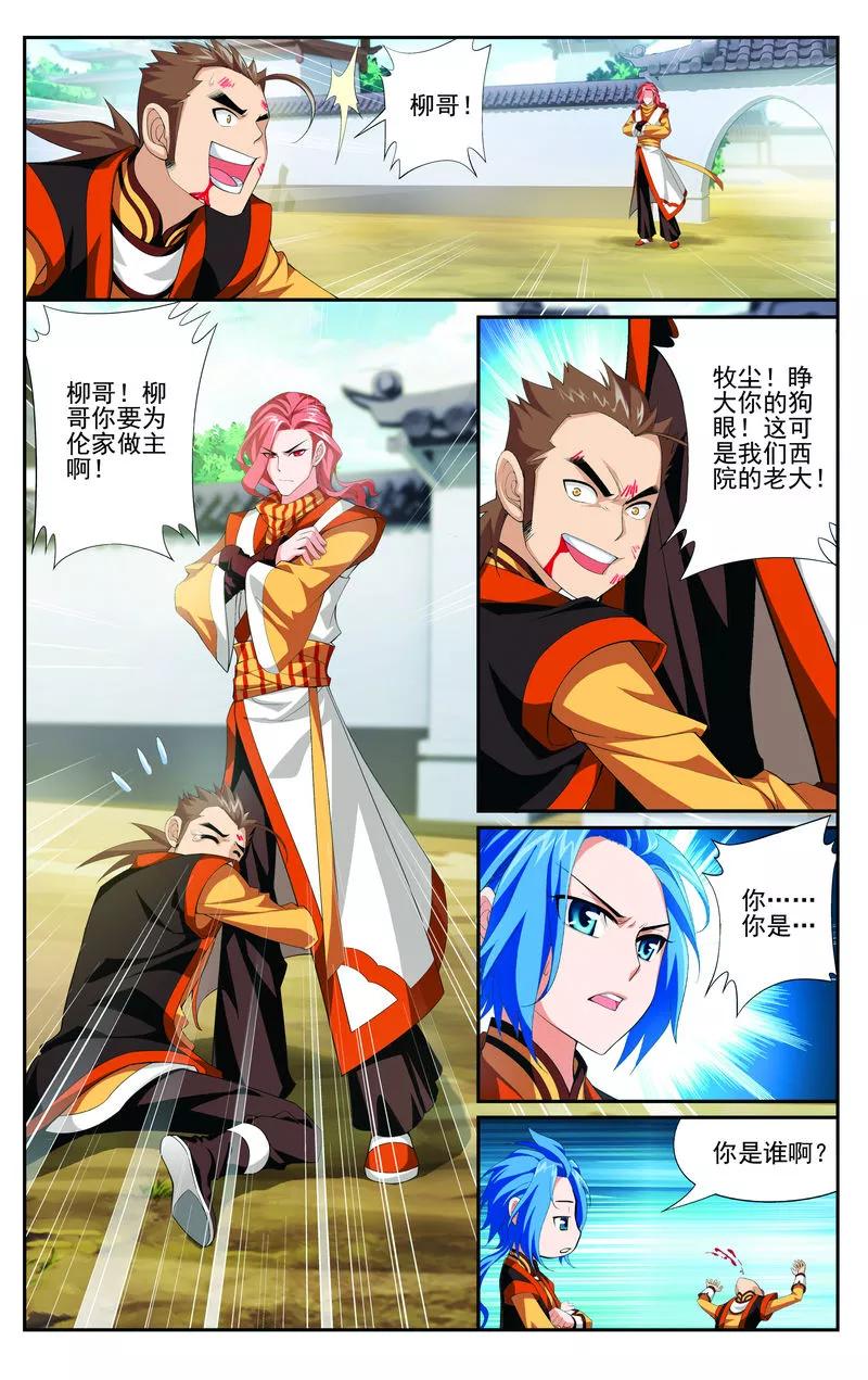 斗破苍穹之大主宰4 捡话一命