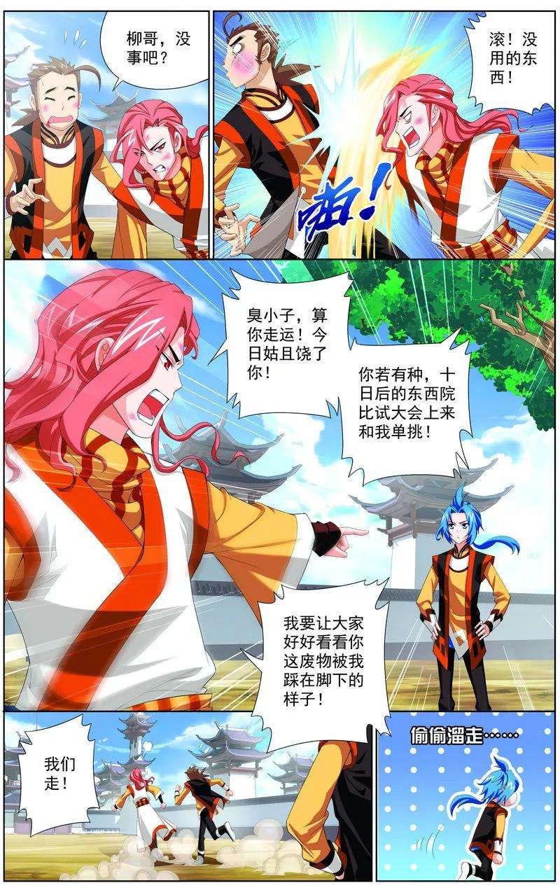 斗破苍穹之大主宰5 救命恩人