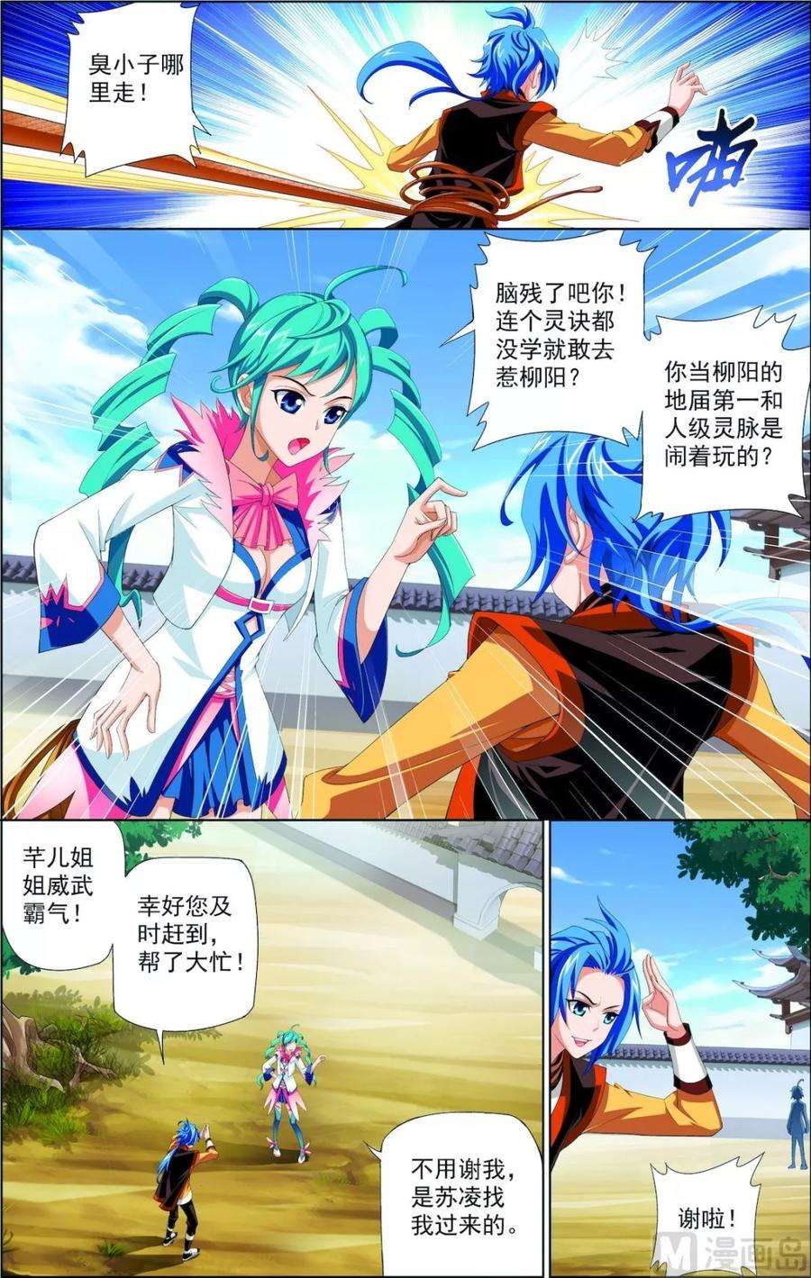 斗破苍穹之大主宰5 救命恩人