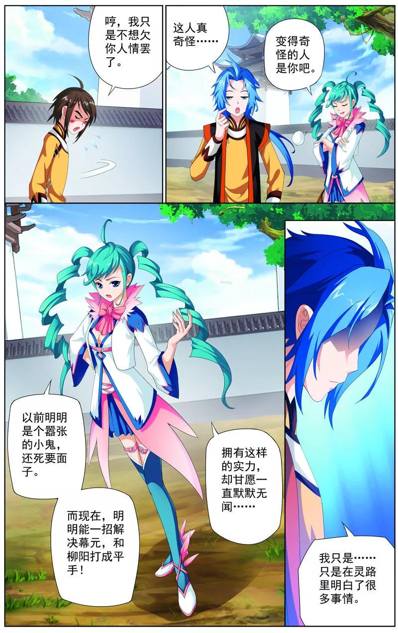 斗破苍穹之大主宰5 救命恩人